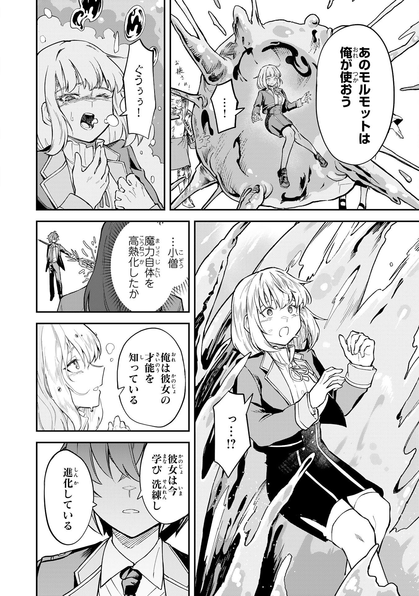Even With Zero Mana, I Was a Magic Maniac, so I'll Dominate My Second Life ~Unleashing Ultimate Spells With Magical Knowledge Only I Possess~ Chapter 19 18ページ