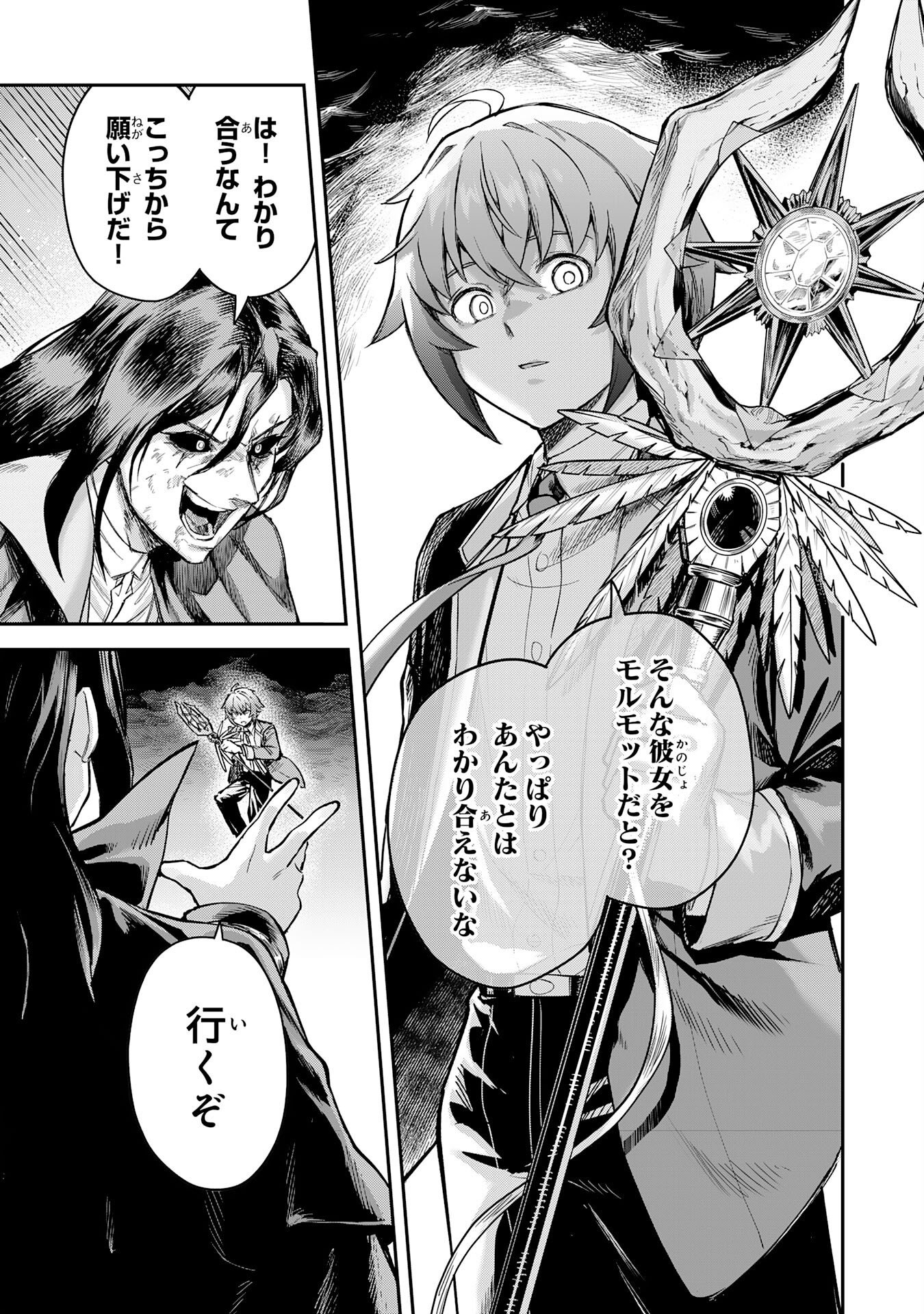 Even With Zero Mana, I Was a Magic Maniac, so I'll Dominate My Second Life ~Unleashing Ultimate Spells With Magical Knowledge Only I Possess~ Chapter 19 19ページ