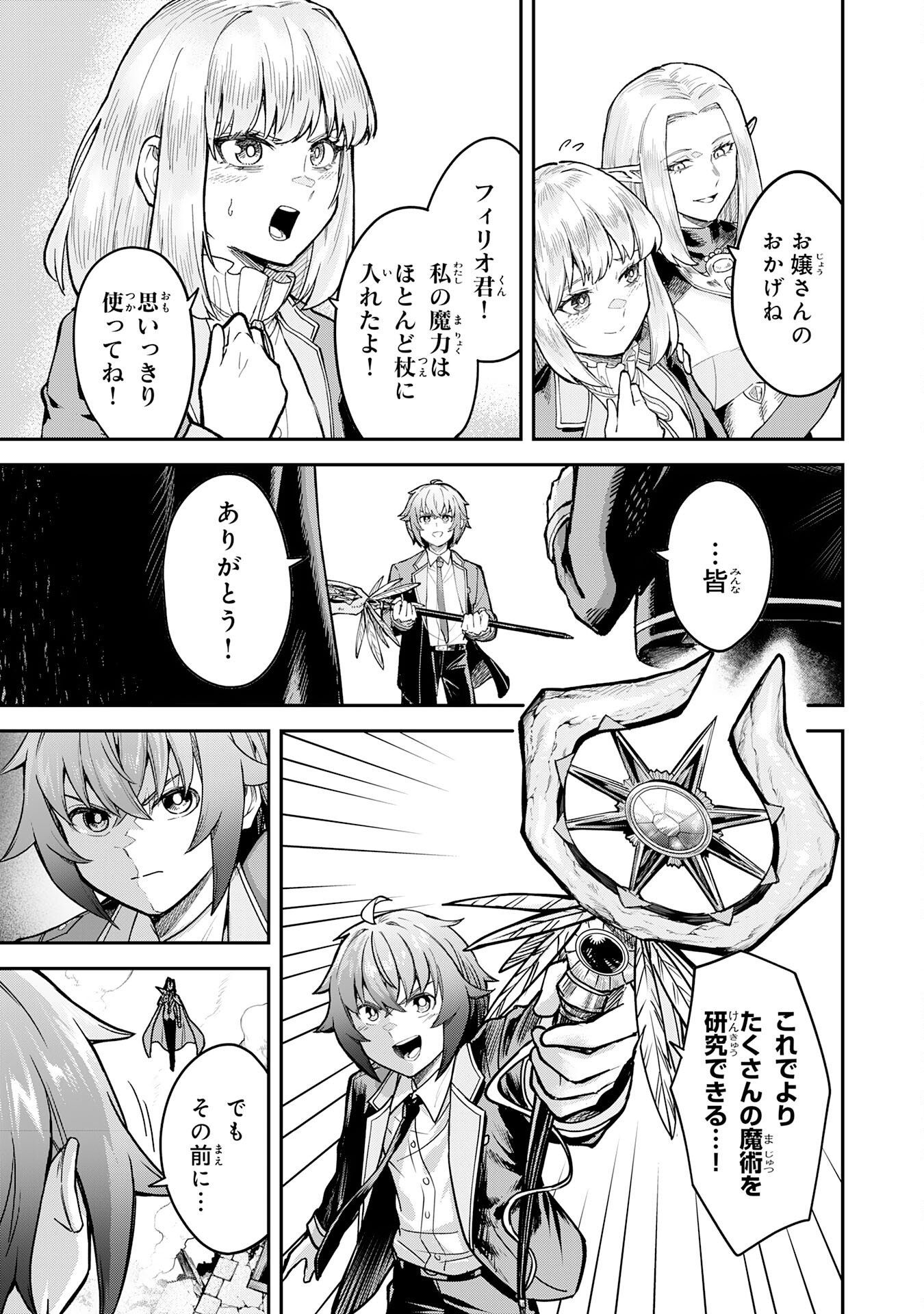 Even With Zero Mana, I Was a Magic Maniac, so I'll Dominate My Second Life ~Unleashing Ultimate Spells With Magical Knowledge Only I Possess~ Chapter 19 3ページ