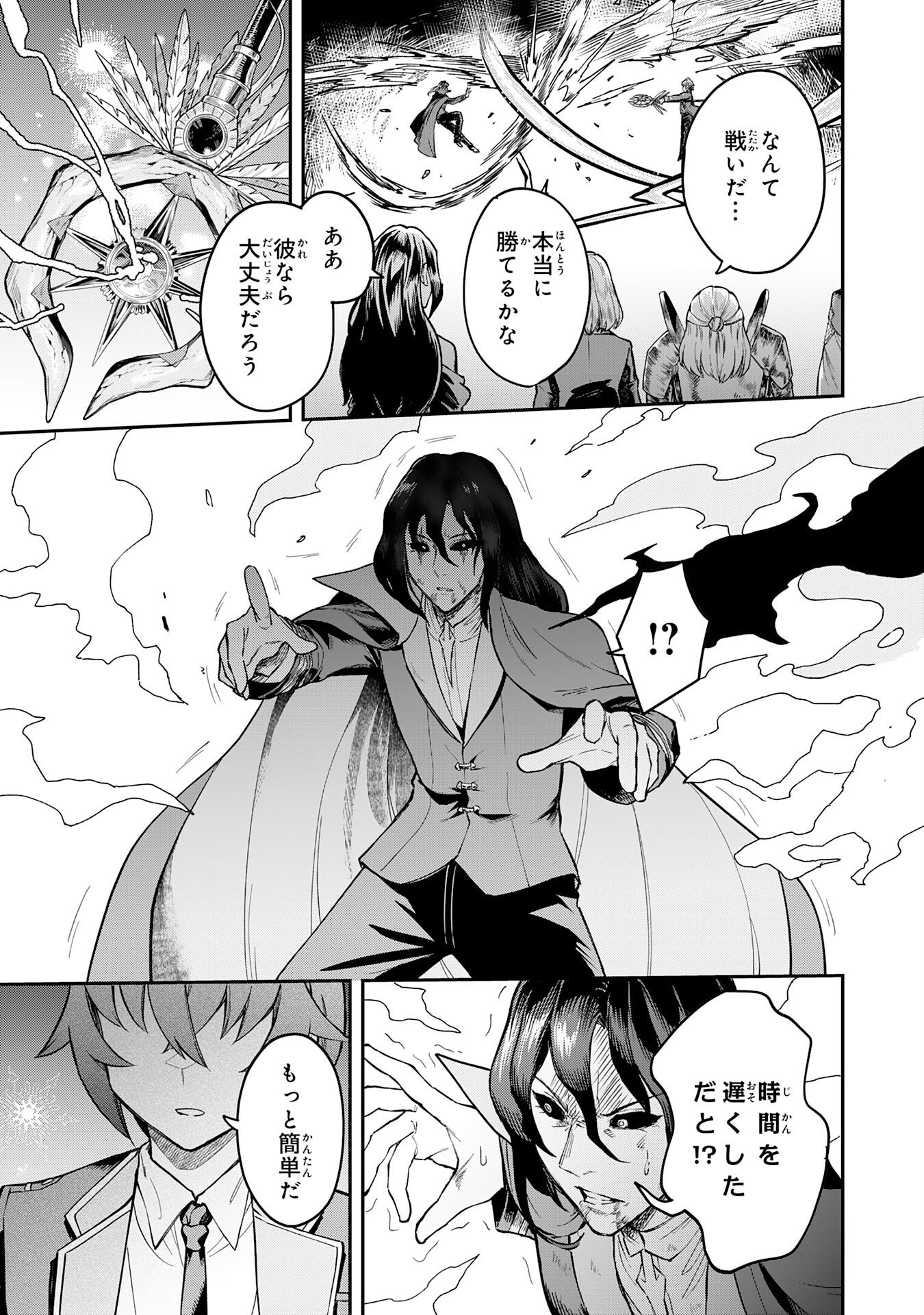 Even With Zero Mana, I Was a Magic Maniac, so I'll Dominate My Second Life ~Unleashing Ultimate Spells With Magical Knowledge Only I Possess~ Chapter 19 21ページ
