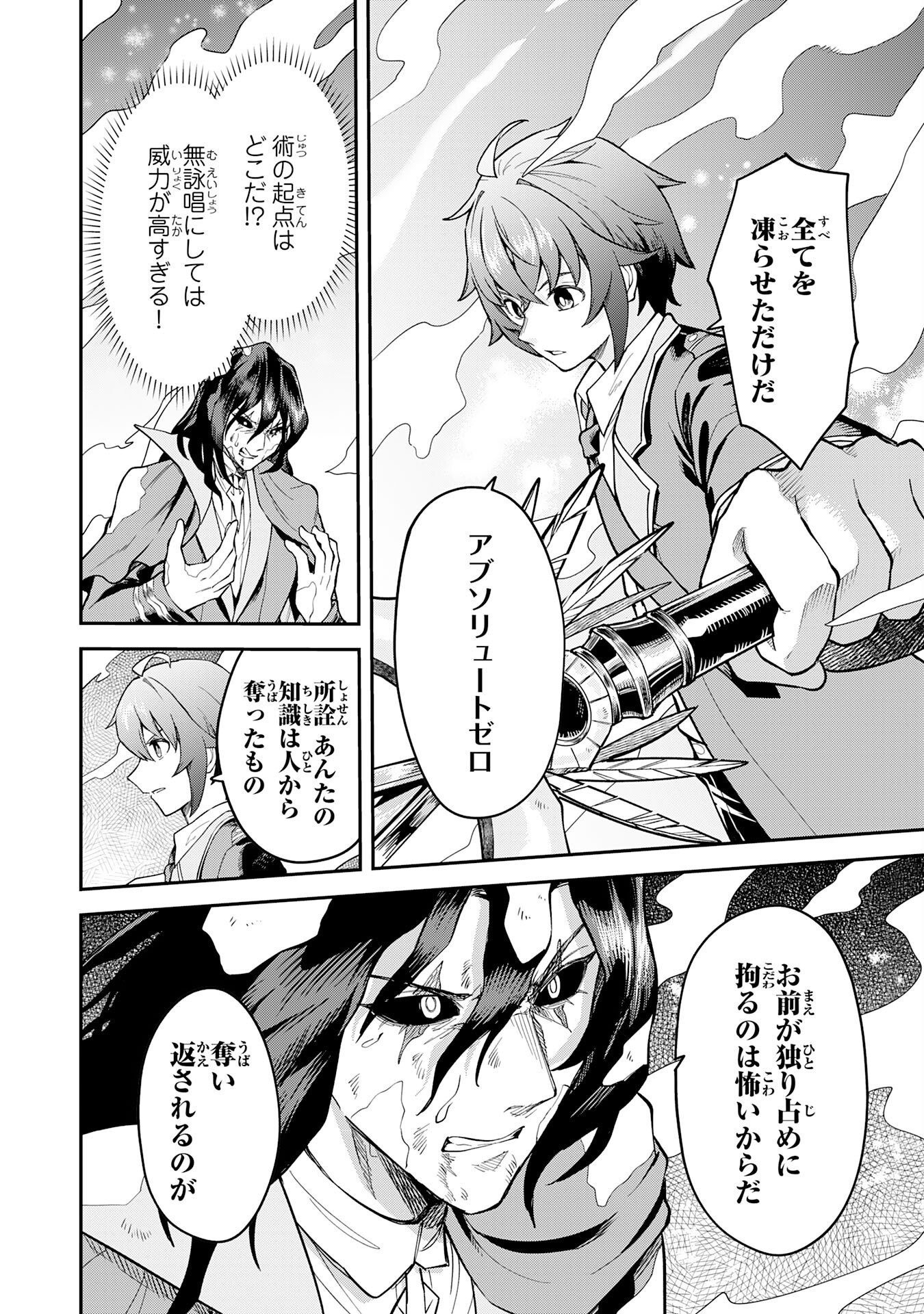 Even With Zero Mana, I Was a Magic Maniac, so I'll Dominate My Second Life ~Unleashing Ultimate Spells With Magical Knowledge Only I Possess~ Chapter 19 22ページ