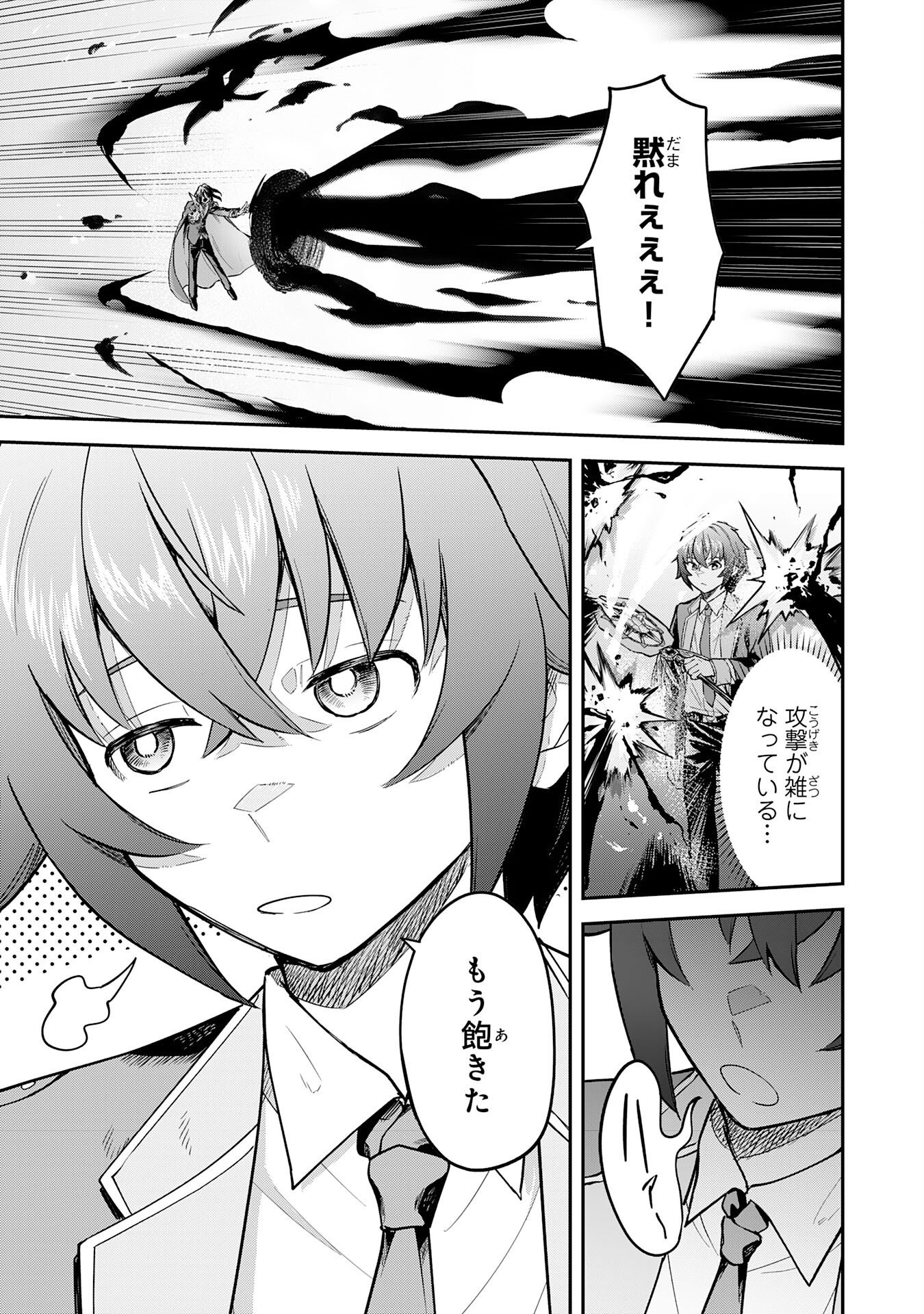 Even With Zero Mana, I Was a Magic Maniac, so I'll Dominate My Second Life ~Unleashing Ultimate Spells With Magical Knowledge Only I Possess~ Chapter 19 23ページ