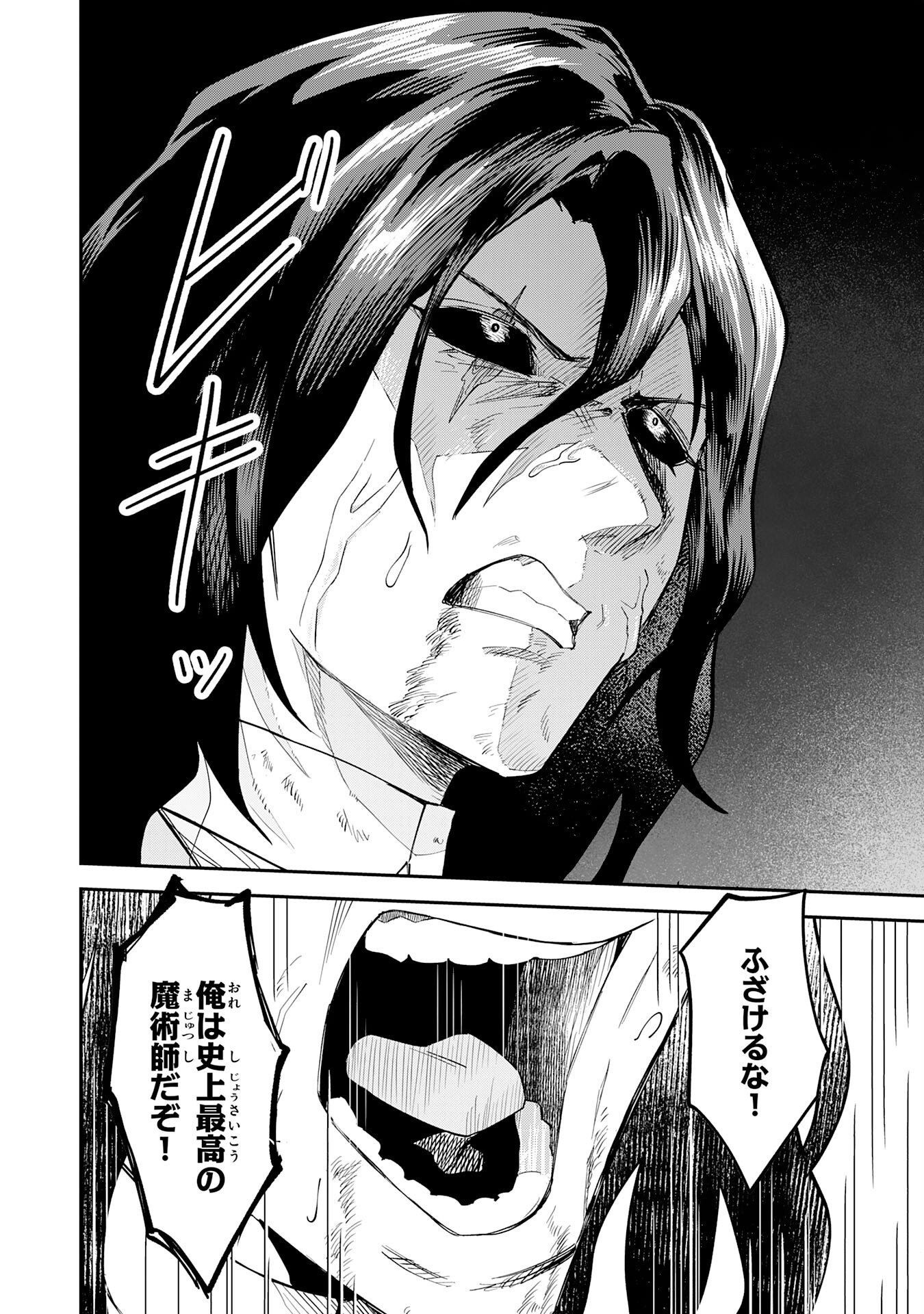 Even With Zero Mana, I Was a Magic Maniac, so I'll Dominate My Second Life ~Unleashing Ultimate Spells With Magical Knowledge Only I Possess~ Chapter 19 24ページ