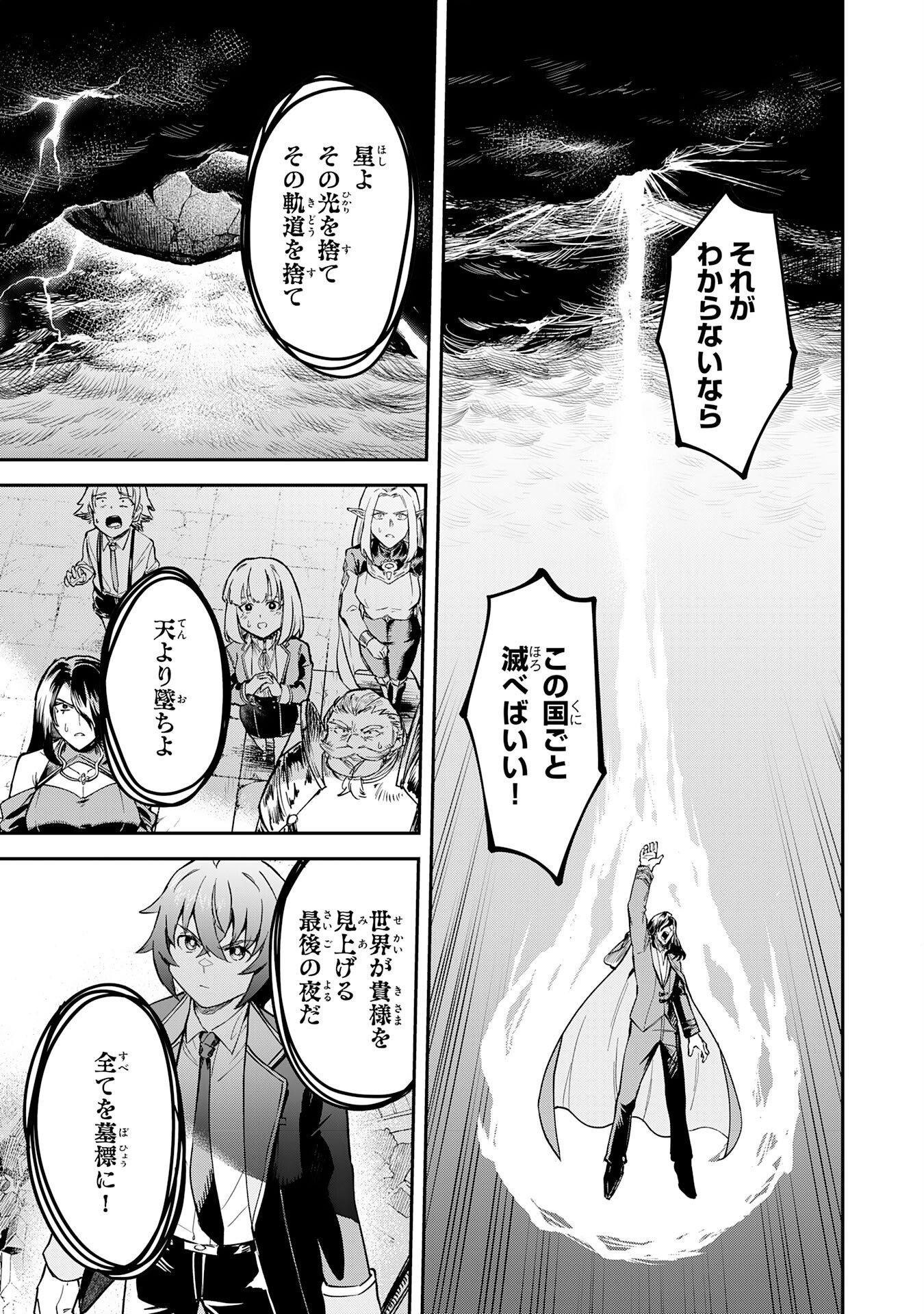 Even With Zero Mana, I Was a Magic Maniac, so I'll Dominate My Second Life ~Unleashing Ultimate Spells With Magical Knowledge Only I Possess~ Chapter 19 25ページ