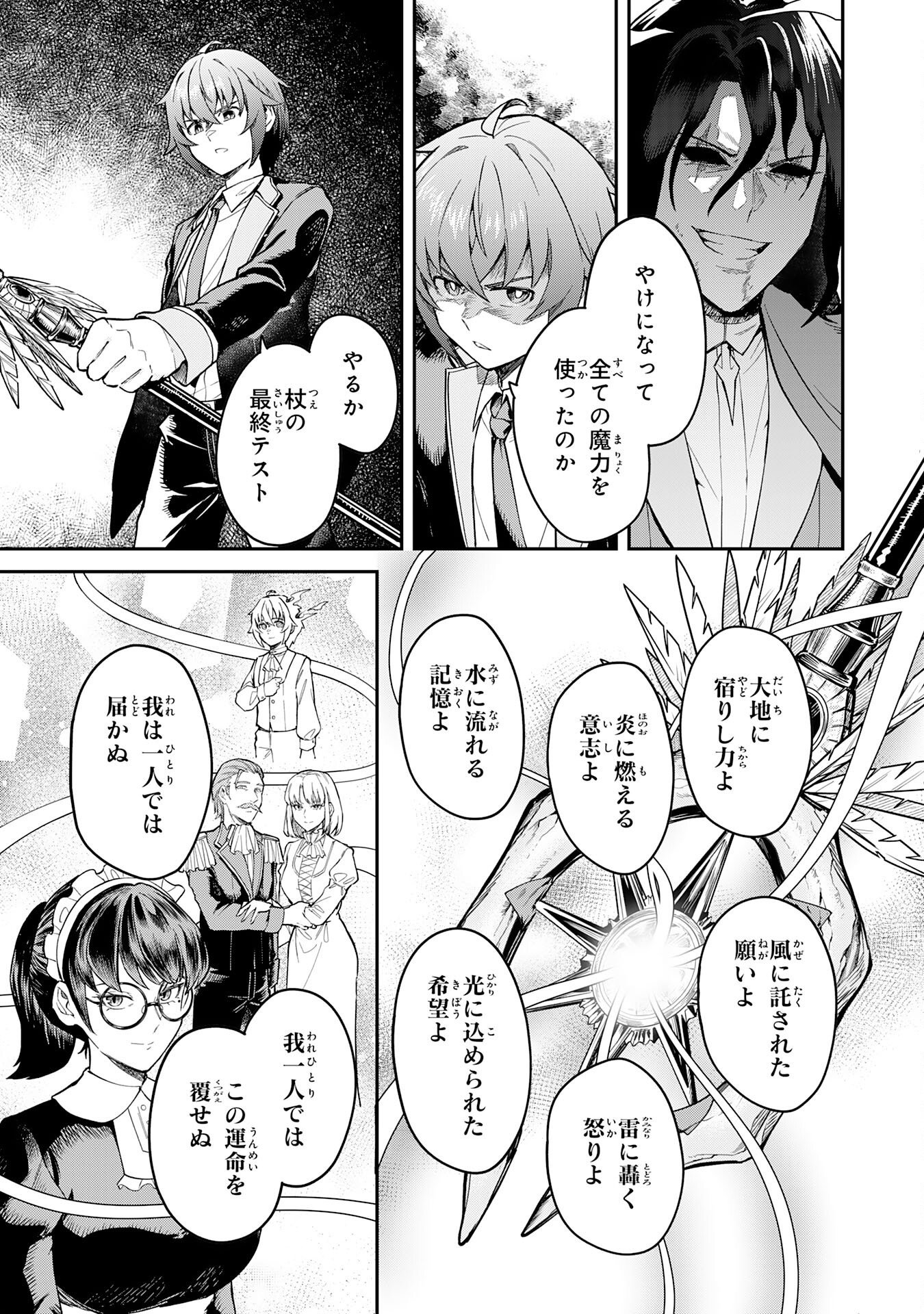 Even With Zero Mana, I Was a Magic Maniac, so I'll Dominate My Second Life ~Unleashing Ultimate Spells With Magical Knowledge Only I Possess~ Chapter 19 27ページ