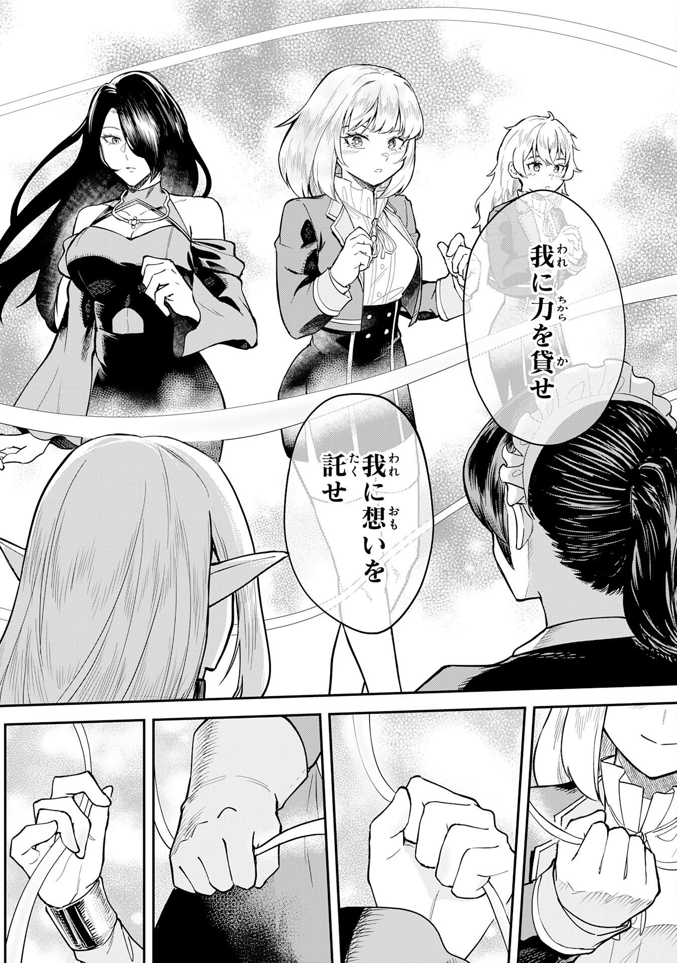 Even With Zero Mana, I Was a Magic Maniac, so I'll Dominate My Second Life ~Unleashing Ultimate Spells With Magical Knowledge Only I Possess~ Chapter 19 28ページ