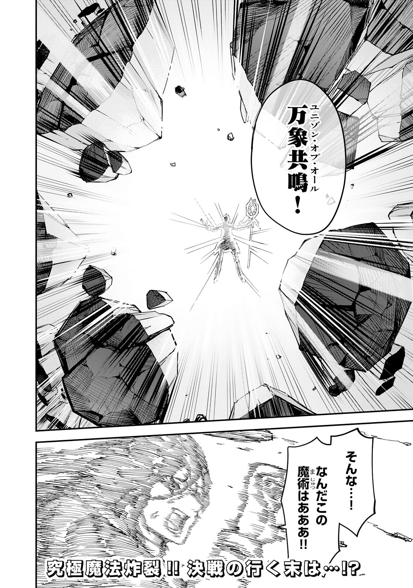 Even With Zero Mana, I Was a Magic Maniac, so I'll Dominate My Second Life ~Unleashing Ultimate Spells With Magical Knowledge Only I Possess~ Chapter 19 30ページ