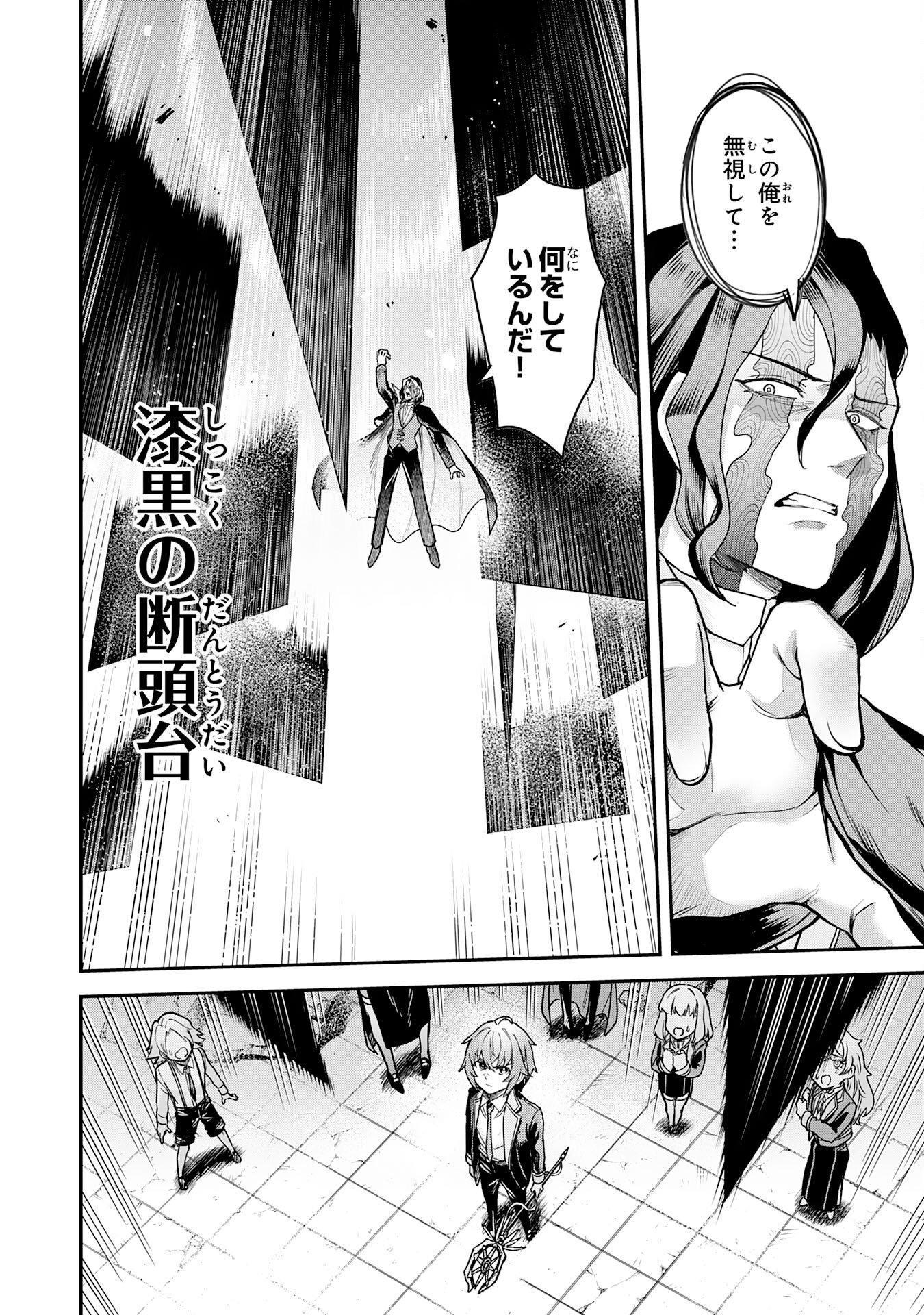 Even With Zero Mana, I Was a Magic Maniac, so I'll Dominate My Second Life ~Unleashing Ultimate Spells With Magical Knowledge Only I Possess~ Chapter 19 4ページ