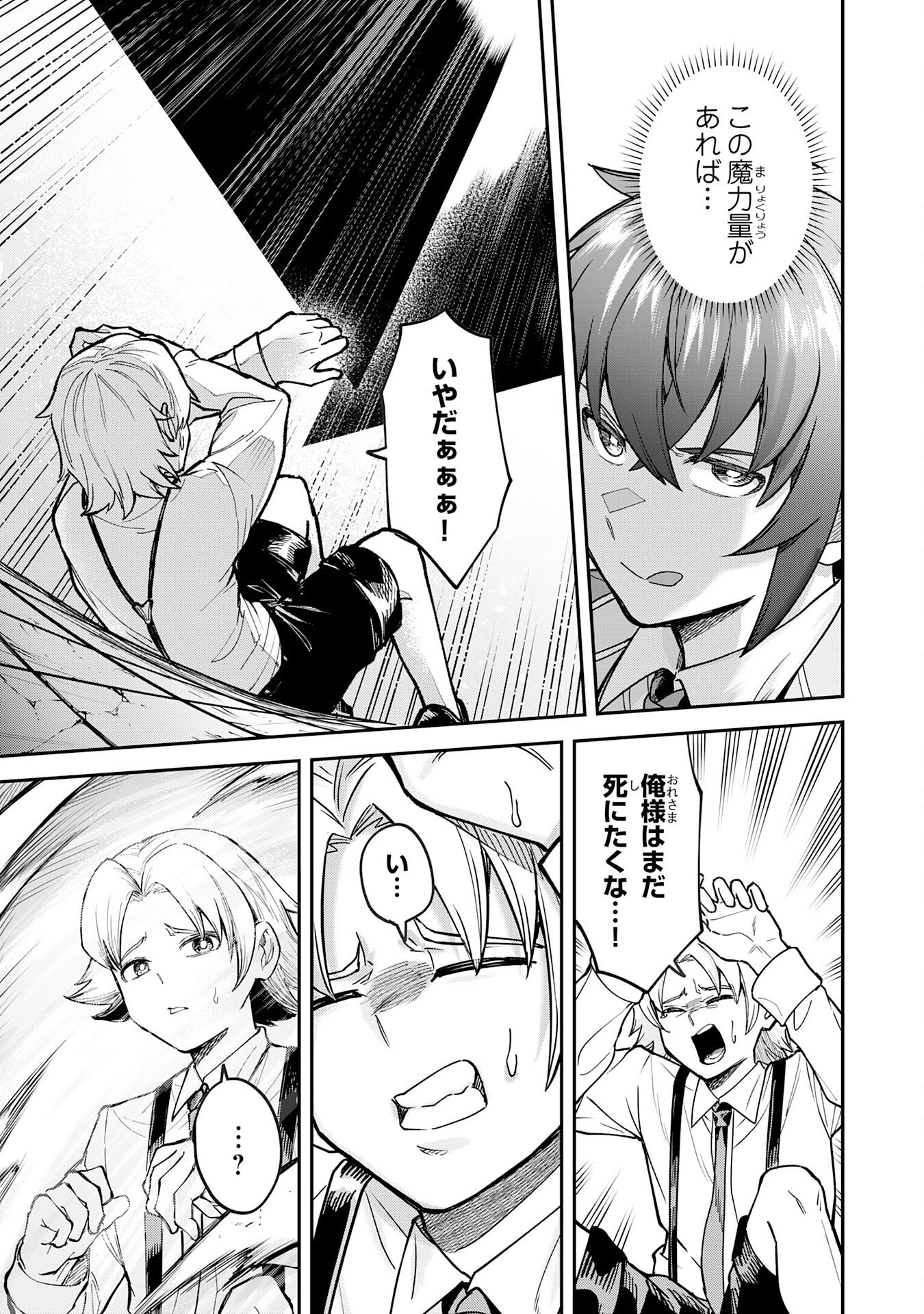Even With Zero Mana, I Was a Magic Maniac, so I'll Dominate My Second Life ~Unleashing Ultimate Spells With Magical Knowledge Only I Possess~ Chapter 19 5ページ