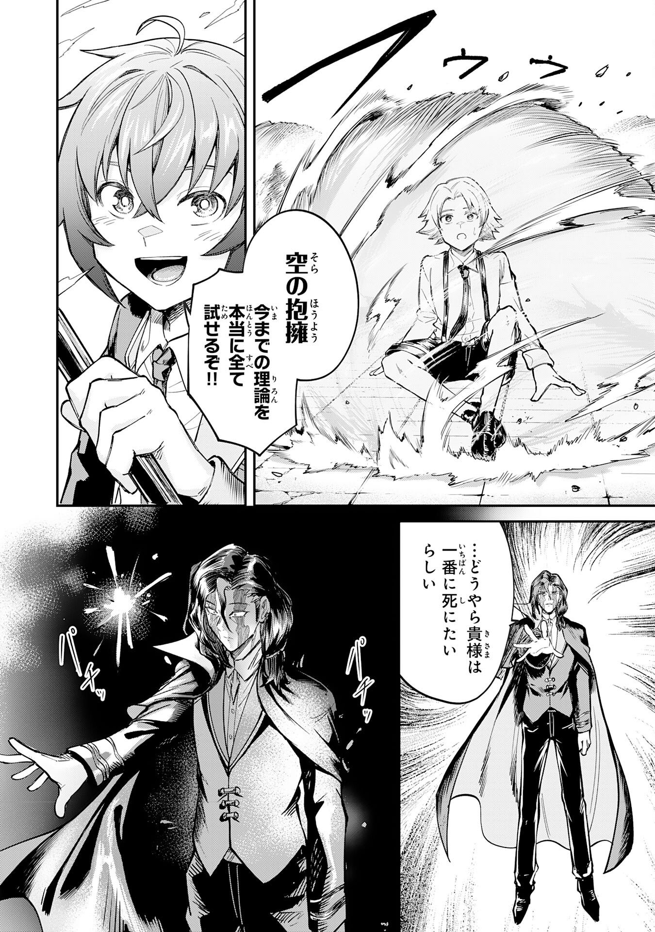 Even With Zero Mana, I Was a Magic Maniac, so I'll Dominate My Second Life ~Unleashing Ultimate Spells With Magical Knowledge Only I Possess~ Chapter 19 6ページ
