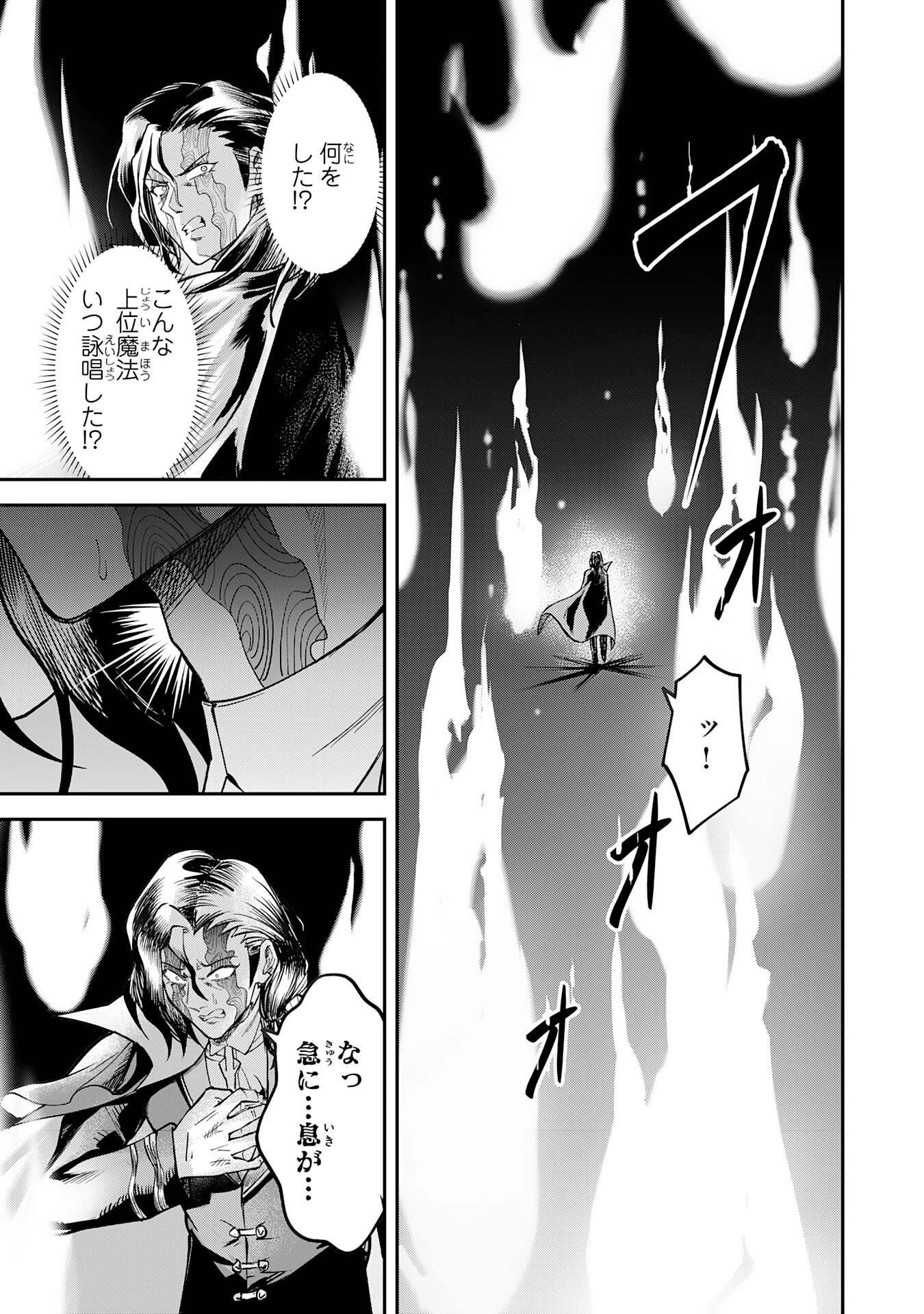 Even With Zero Mana, I Was a Magic Maniac, so I'll Dominate My Second Life ~Unleashing Ultimate Spells With Magical Knowledge Only I Possess~ Chapter 19 7ページ