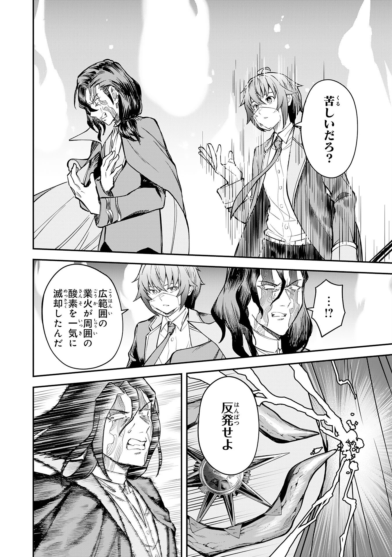 Even With Zero Mana, I Was a Magic Maniac, so I'll Dominate My Second Life ~Unleashing Ultimate Spells With Magical Knowledge Only I Possess~ Chapter 19 8ページ