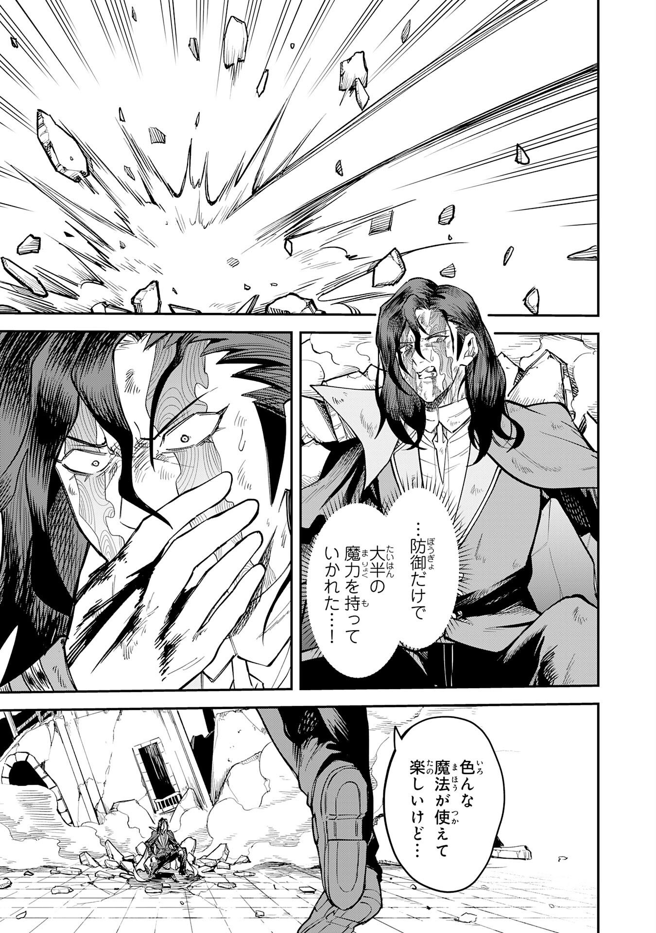 Even With Zero Mana, I Was a Magic Maniac, so I'll Dominate My Second Life ~Unleashing Ultimate Spells With Magical Knowledge Only I Possess~ Chapter 19 9ページ