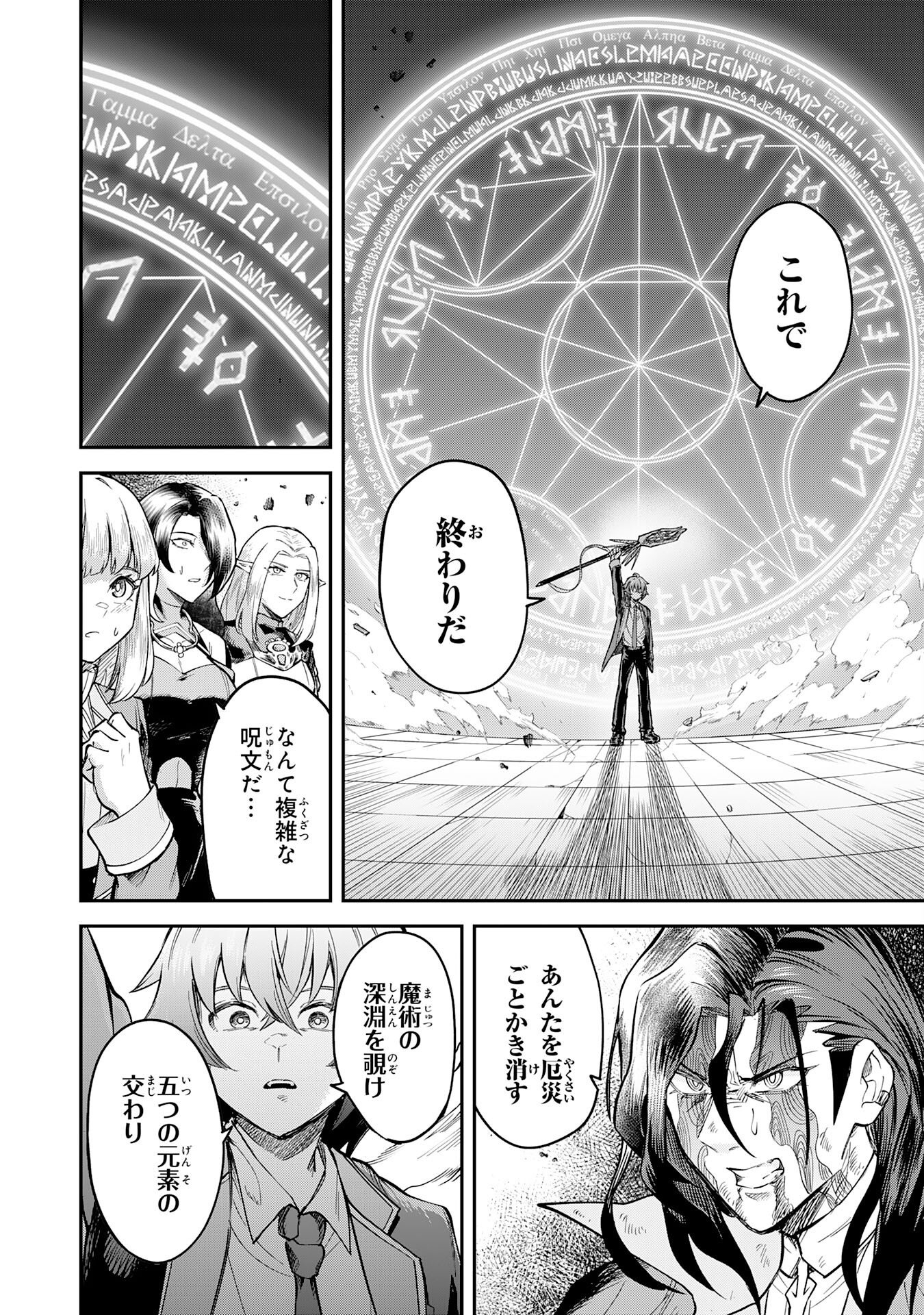 Even With Zero Mana, I Was a Magic Maniac, so I'll Dominate My Second Life ~Unleashing Ultimate Spells With Magical Knowledge Only I Possess~ Chapter 19 10ページ