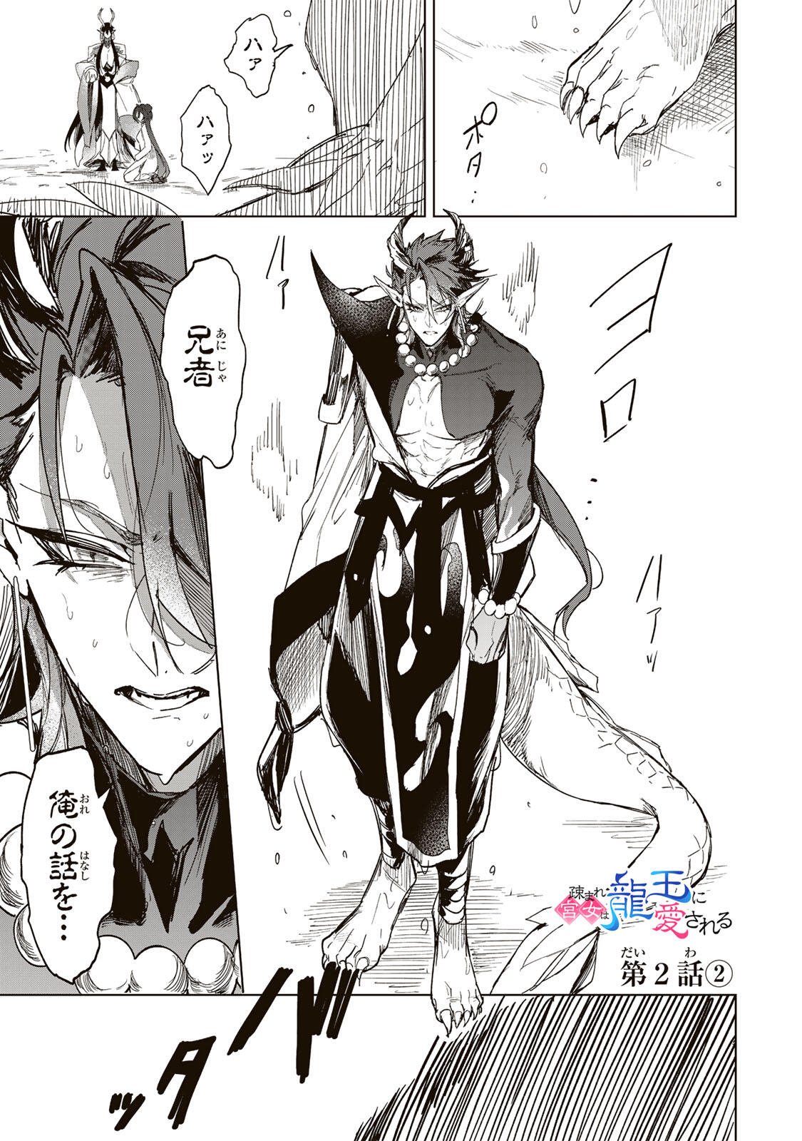 Umareta Kyuujo wa Ryuou ni Aisareru Chapter 2.2 1ページ