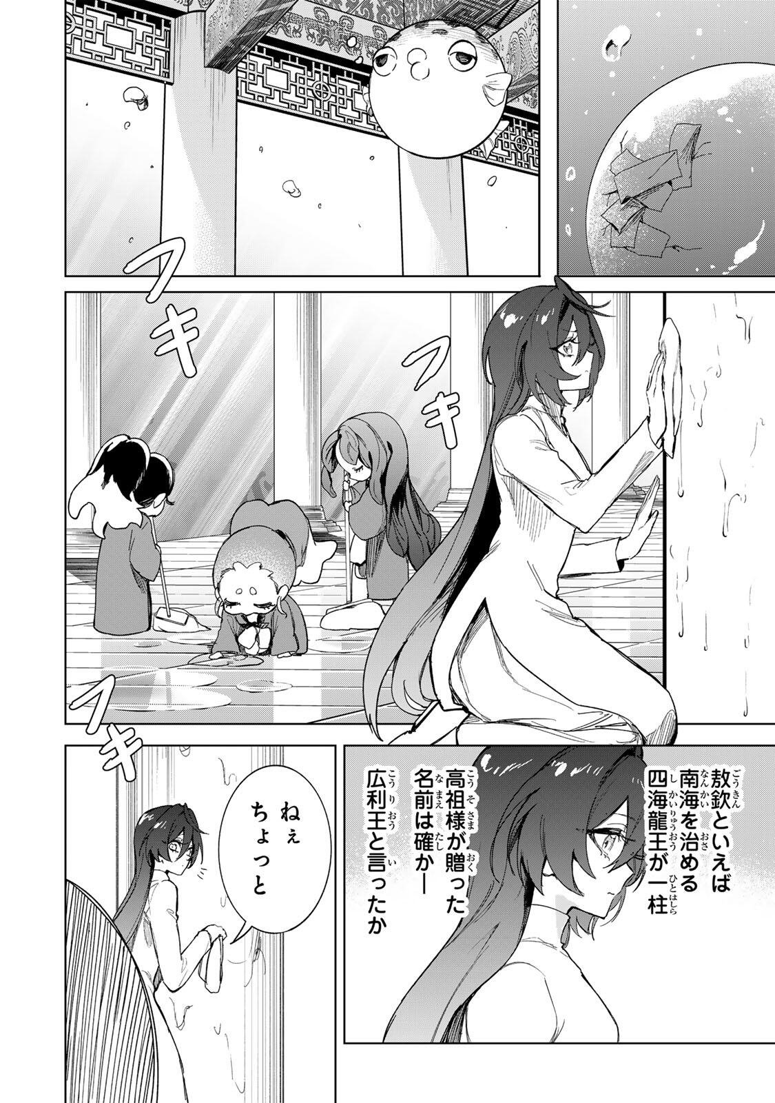 Umareta Kyuujo wa Ryuou ni Aisareru Chapter 2.2 2ページ