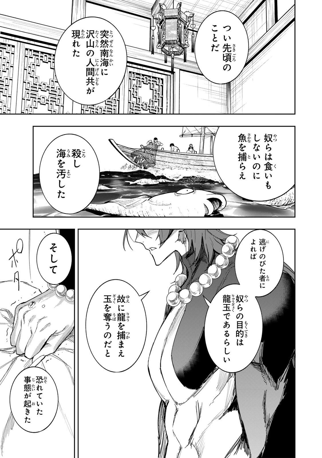 Umareta Kyuujo wa Ryuou ni Aisareru Chapter 2.2 11ページ