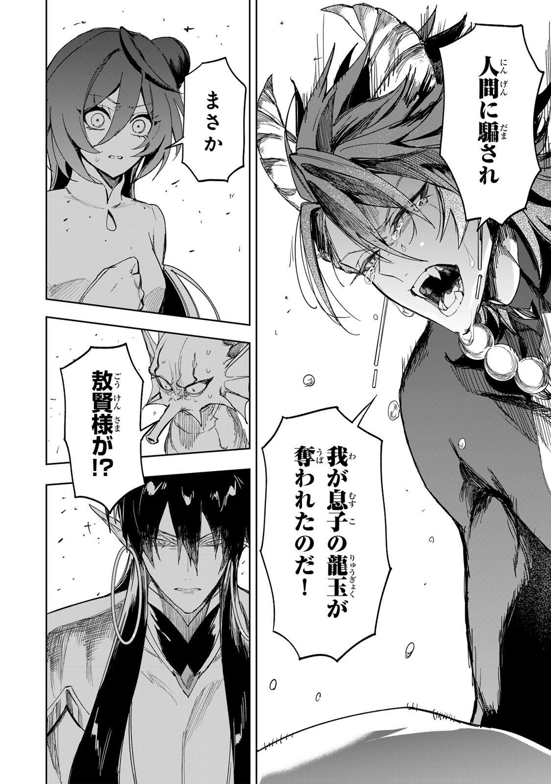 Umareta Kyuujo wa Ryuou ni Aisareru Chapter 2.2 12ページ