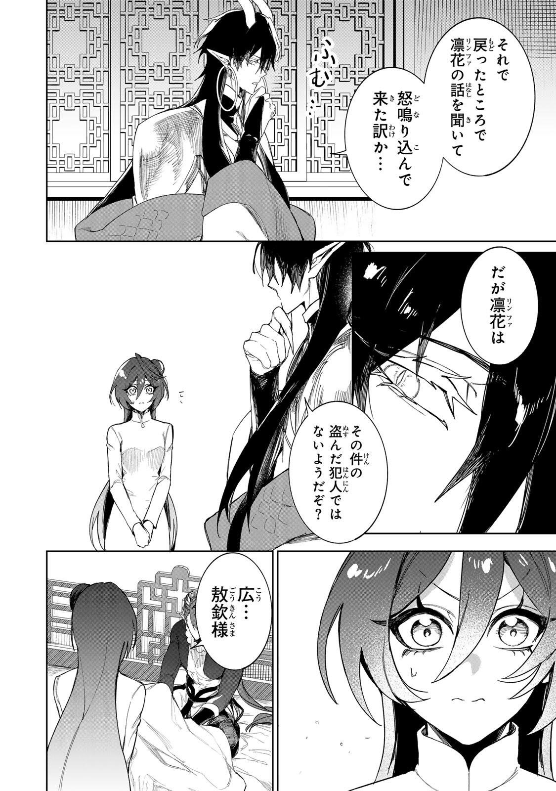 Umareta Kyuujo wa Ryuou ni Aisareru Chapter 2.2 14ページ