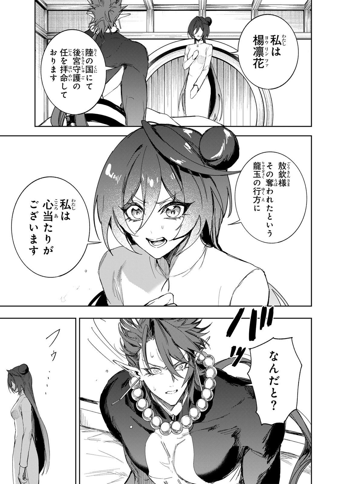 Umareta Kyuujo wa Ryuou ni Aisareru Chapter 2.2 15ページ
