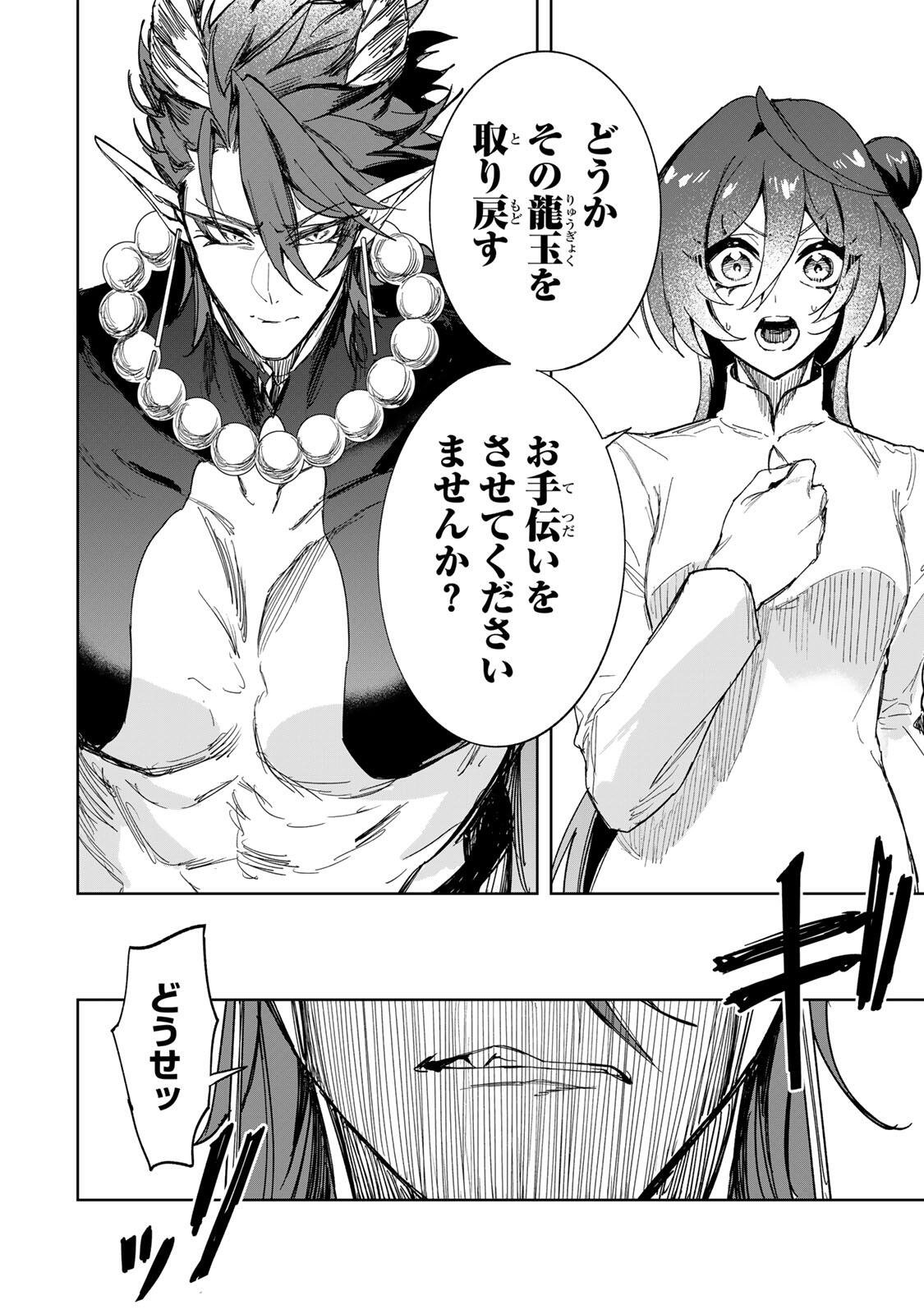 Umareta Kyuujo wa Ryuou ni Aisareru Chapter 2.2 16ページ