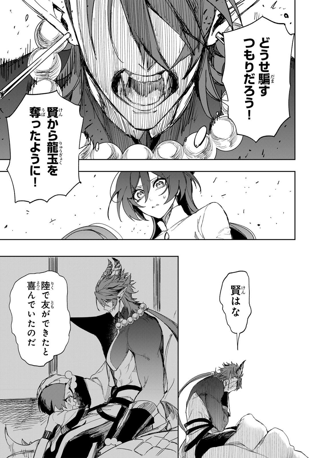 Umareta Kyuujo wa Ryuou ni Aisareru Chapter 2.2 17ページ