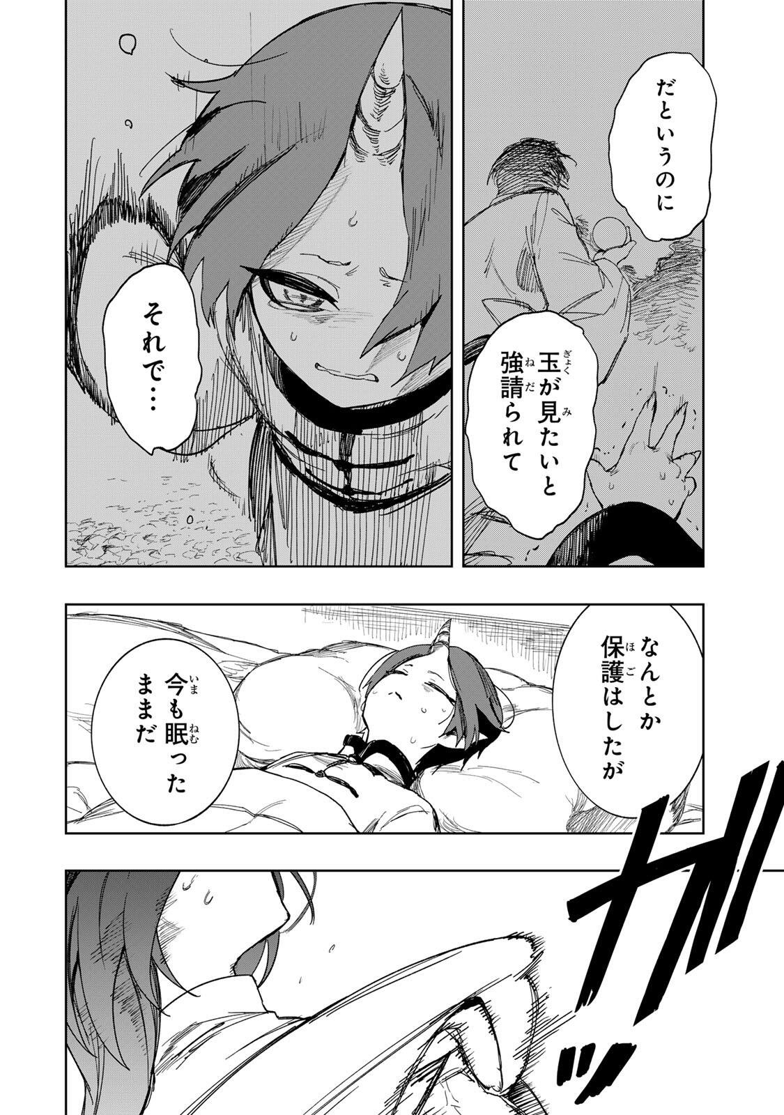 Umareta Kyuujo wa Ryuou ni Aisareru Chapter 2.2 18ページ