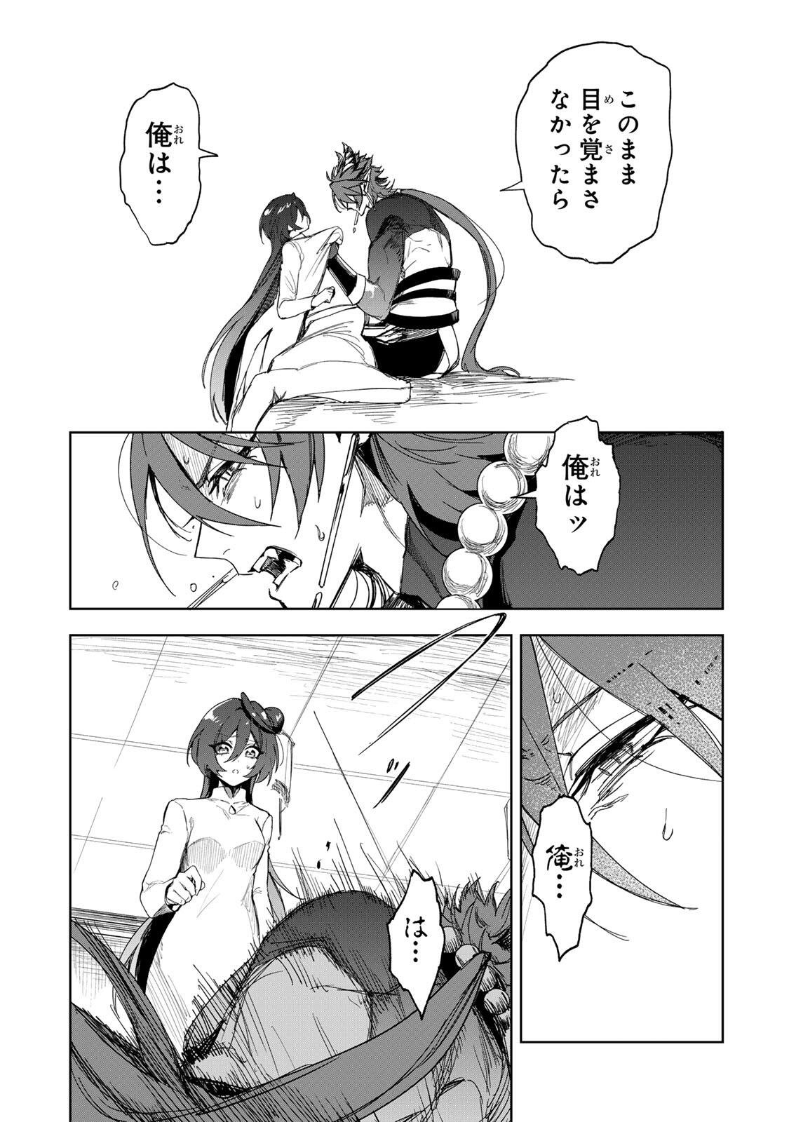 Umareta Kyuujo wa Ryuou ni Aisareru Chapter 2.2 19ページ
