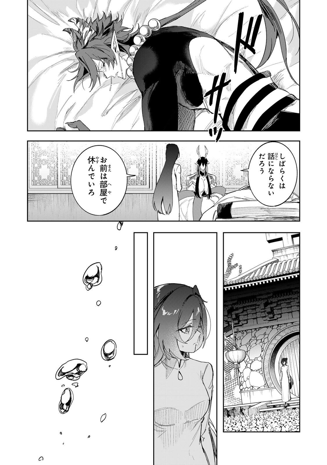 Umareta Kyuujo wa Ryuou ni Aisareru Chapter 2.2 20ページ