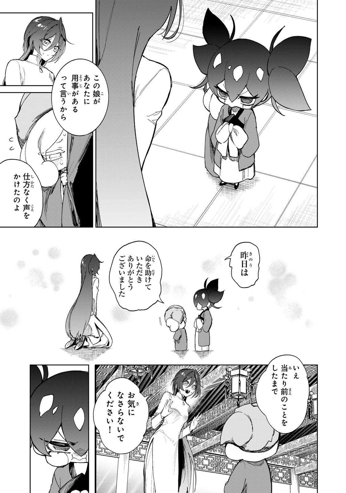 Umareta Kyuujo wa Ryuou ni Aisareru Chapter 2.2 3ページ