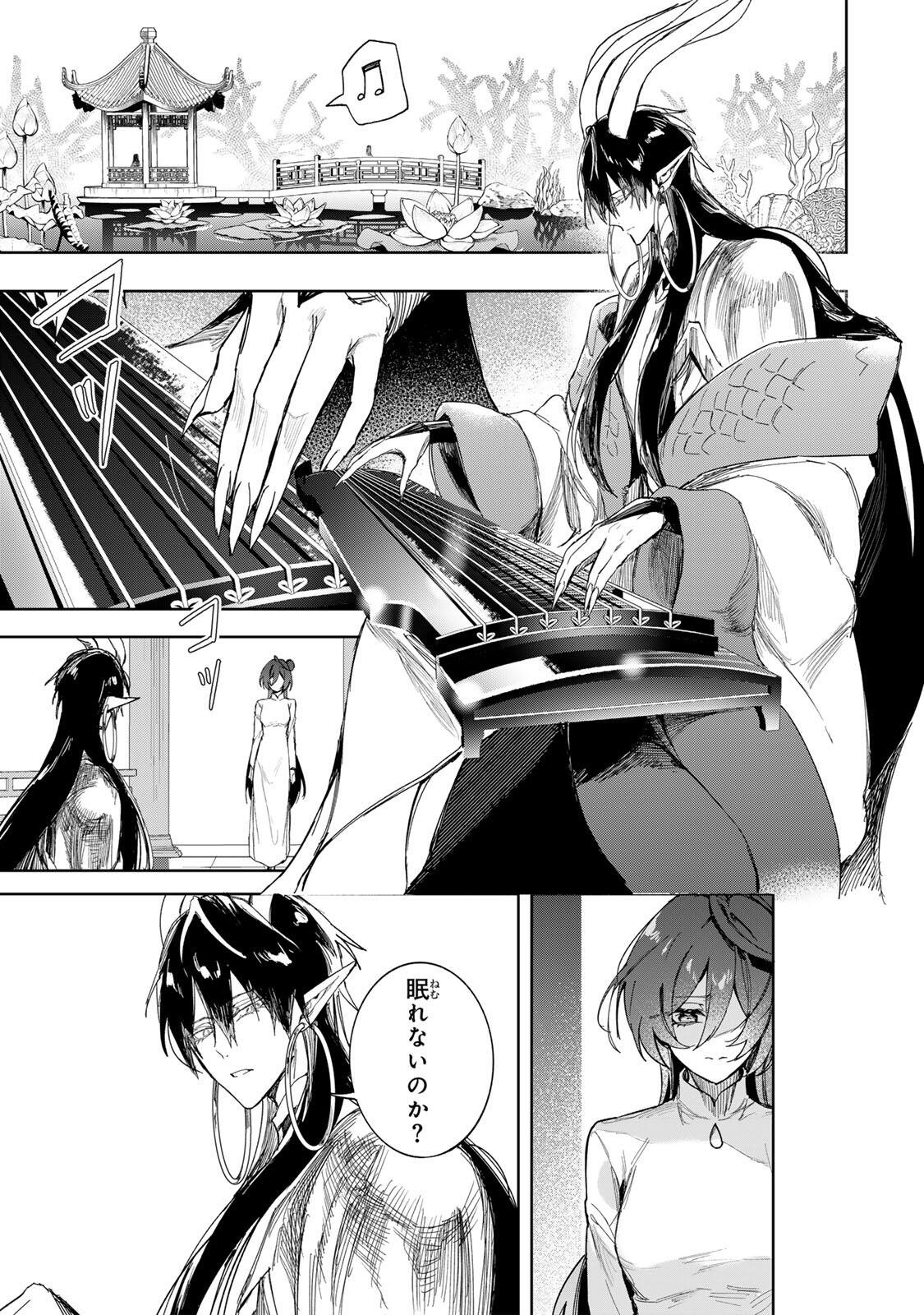 Umareta Kyuujo wa Ryuou ni Aisareru Chapter 2.2 21ページ