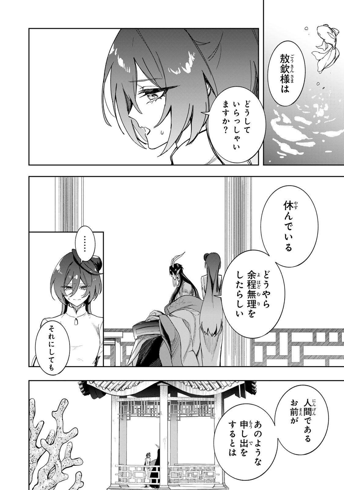 Umareta Kyuujo wa Ryuou ni Aisareru Chapter 2.2 22ページ