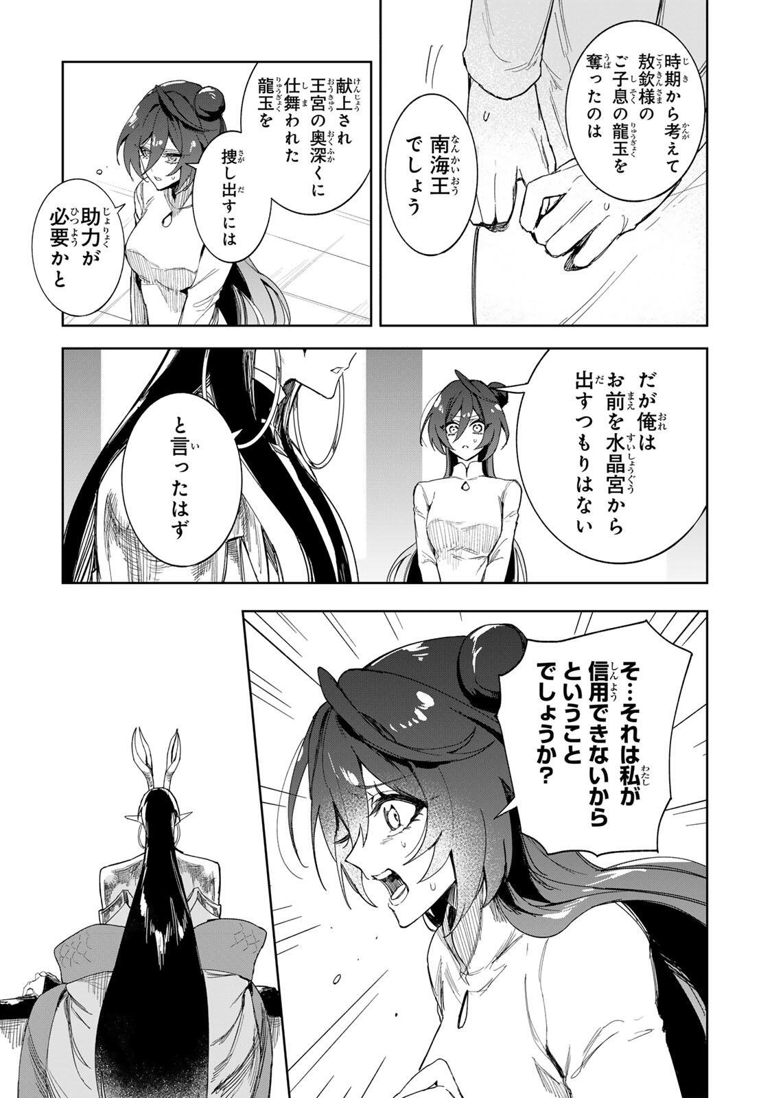 Umareta Kyuujo wa Ryuou ni Aisareru Chapter 2.2 23ページ