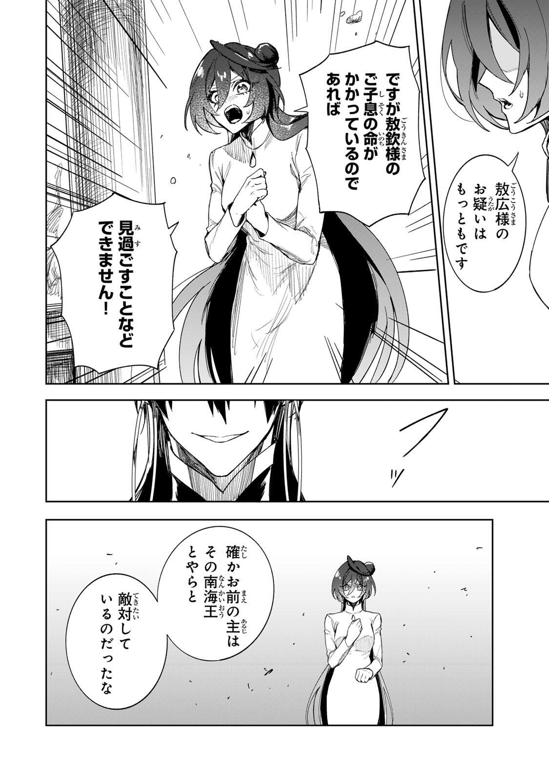 Umareta Kyuujo wa Ryuou ni Aisareru Chapter 2.2 24ページ