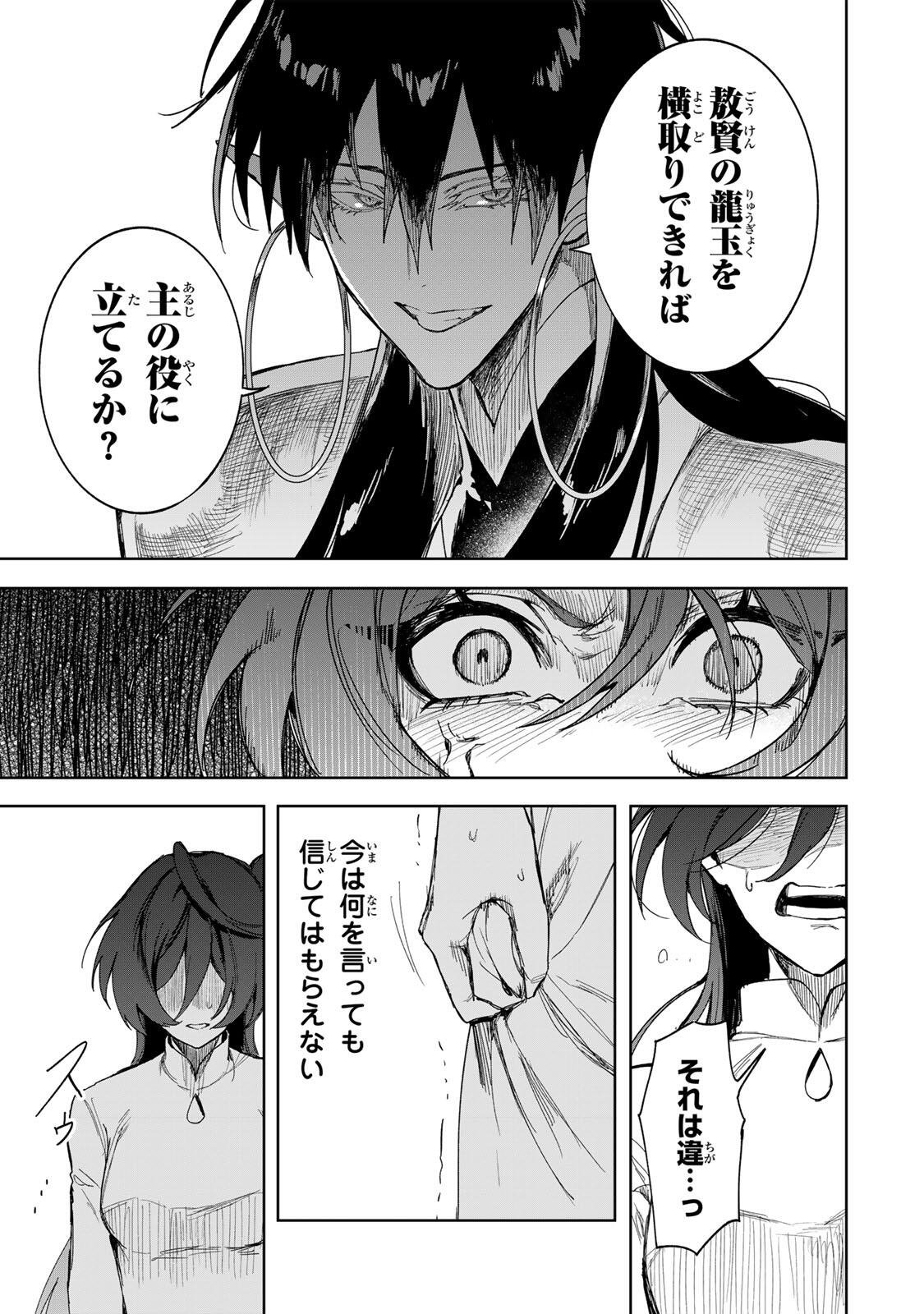Umareta Kyuujo wa Ryuou ni Aisareru Chapter 2.2 25ページ