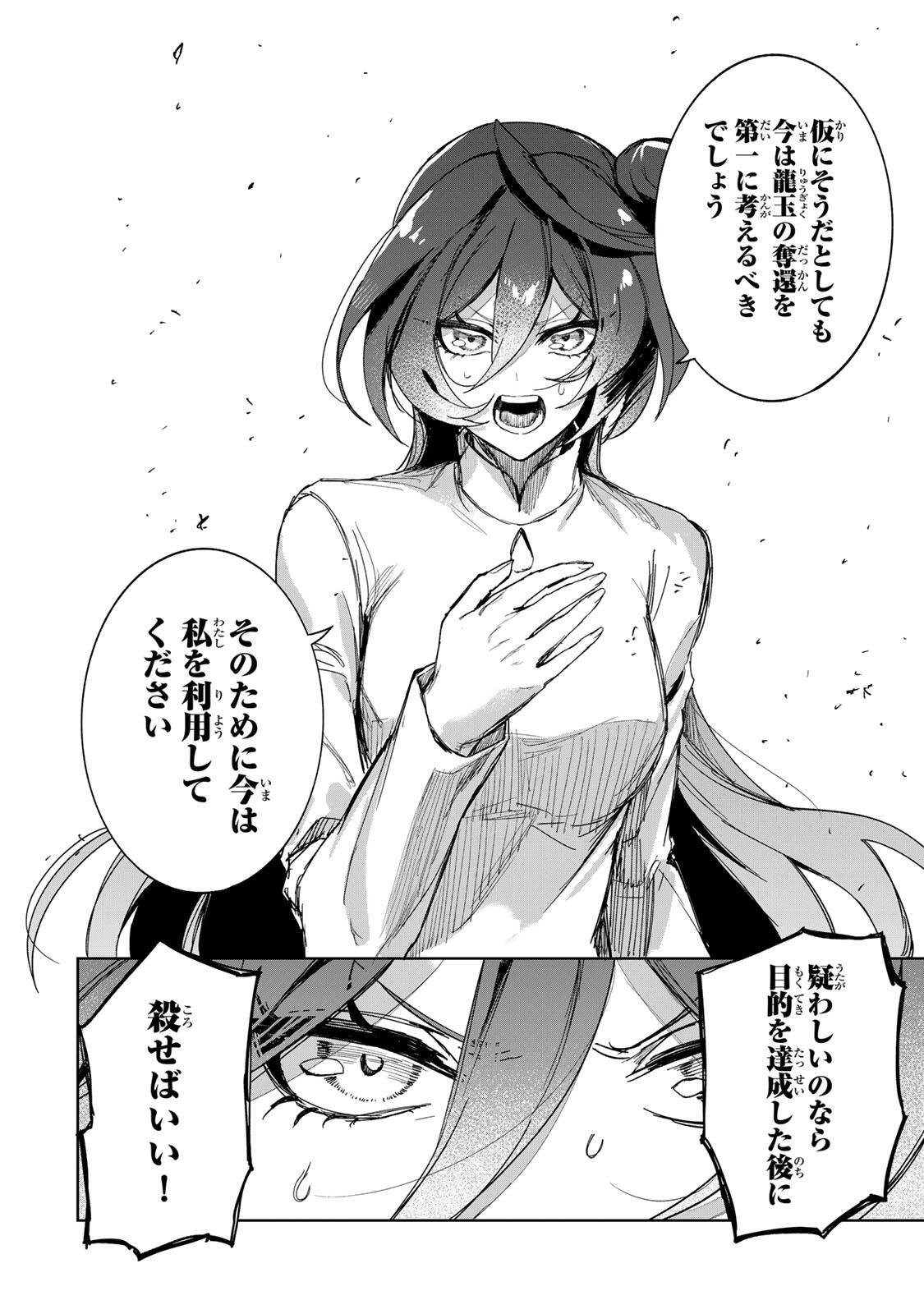 Umareta Kyuujo wa Ryuou ni Aisareru Chapter 2.2 26ページ