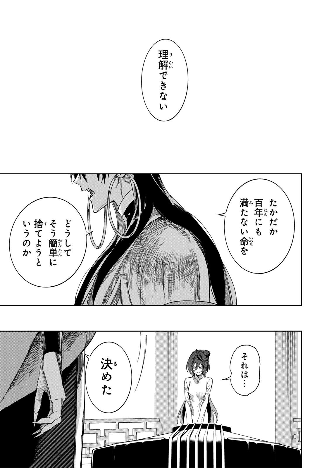 Umareta Kyuujo wa Ryuou ni Aisareru Chapter 2.2 27ページ