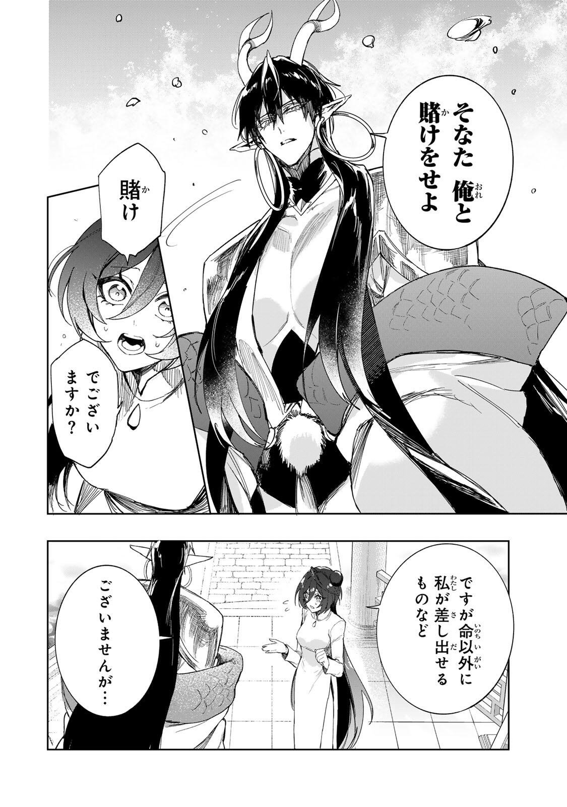 Umareta Kyuujo wa Ryuou ni Aisareru Chapter 2.2 28ページ