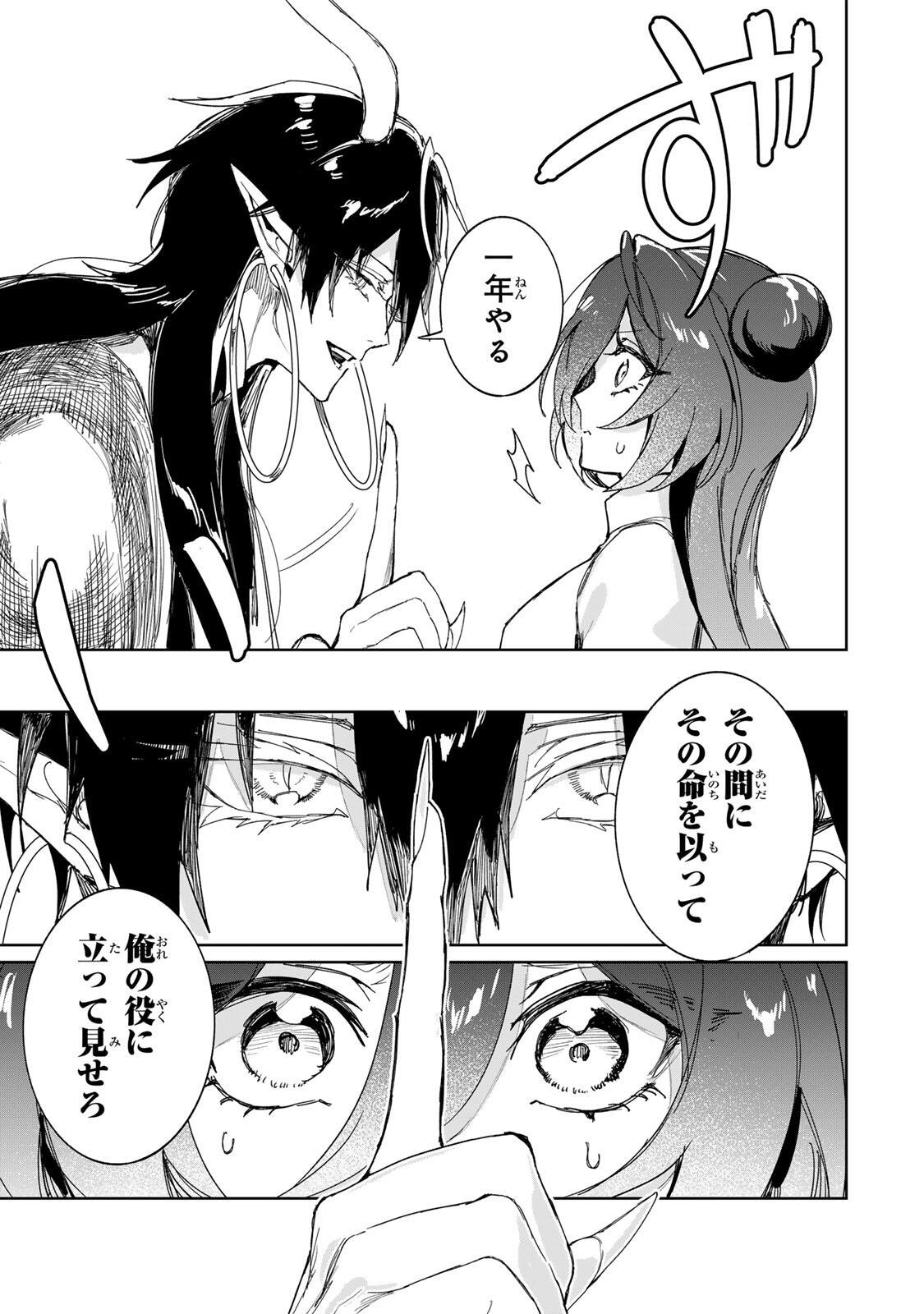 Umareta Kyuujo wa Ryuou ni Aisareru Chapter 2.2 29ページ