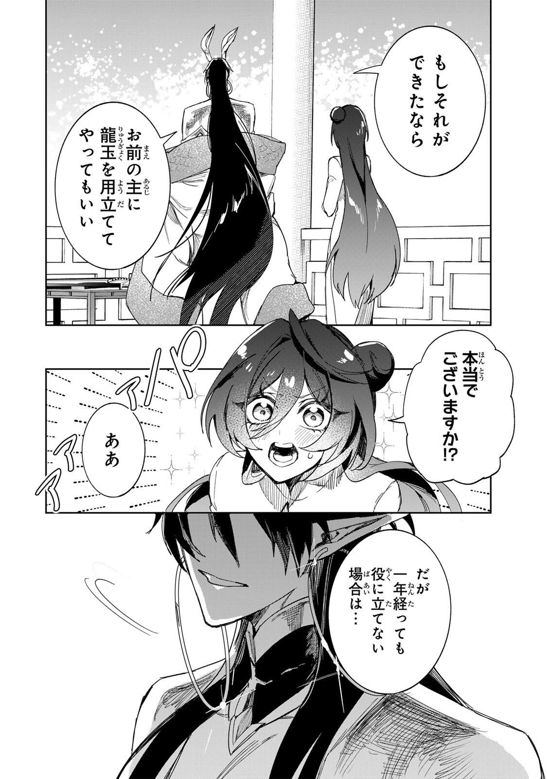 Umareta Kyuujo wa Ryuou ni Aisareru Chapter 2.2 30ページ