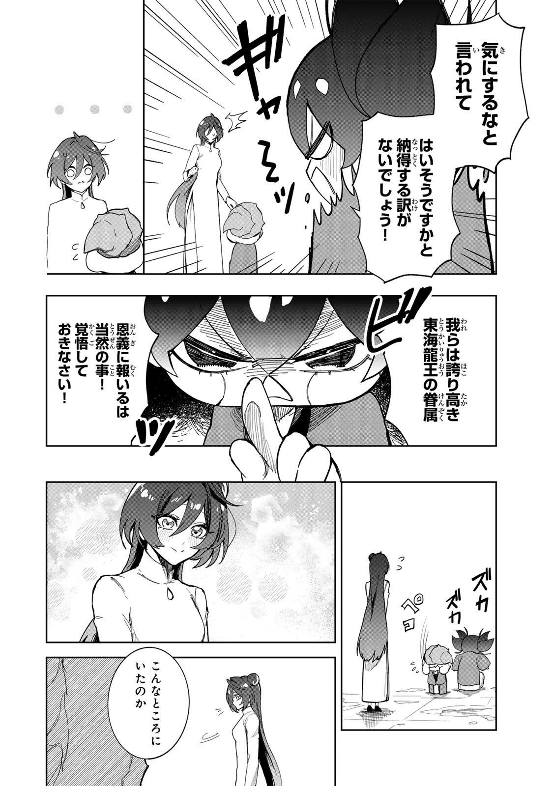Umareta Kyuujo wa Ryuou ni Aisareru Chapter 2.2 4ページ