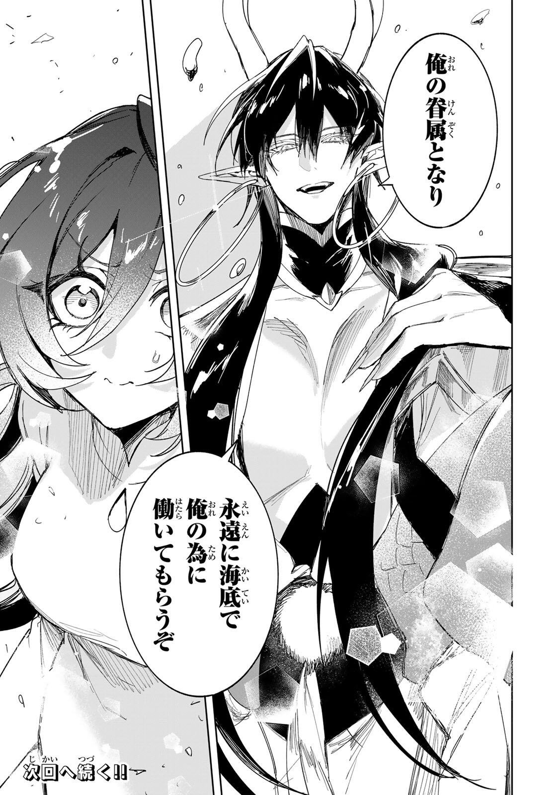 Umareta Kyuujo wa Ryuou ni Aisareru Chapter 2.2 31ページ