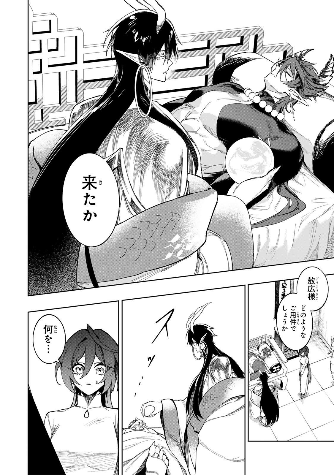 Umareta Kyuujo wa Ryuou ni Aisareru Chapter 2.2 6ページ