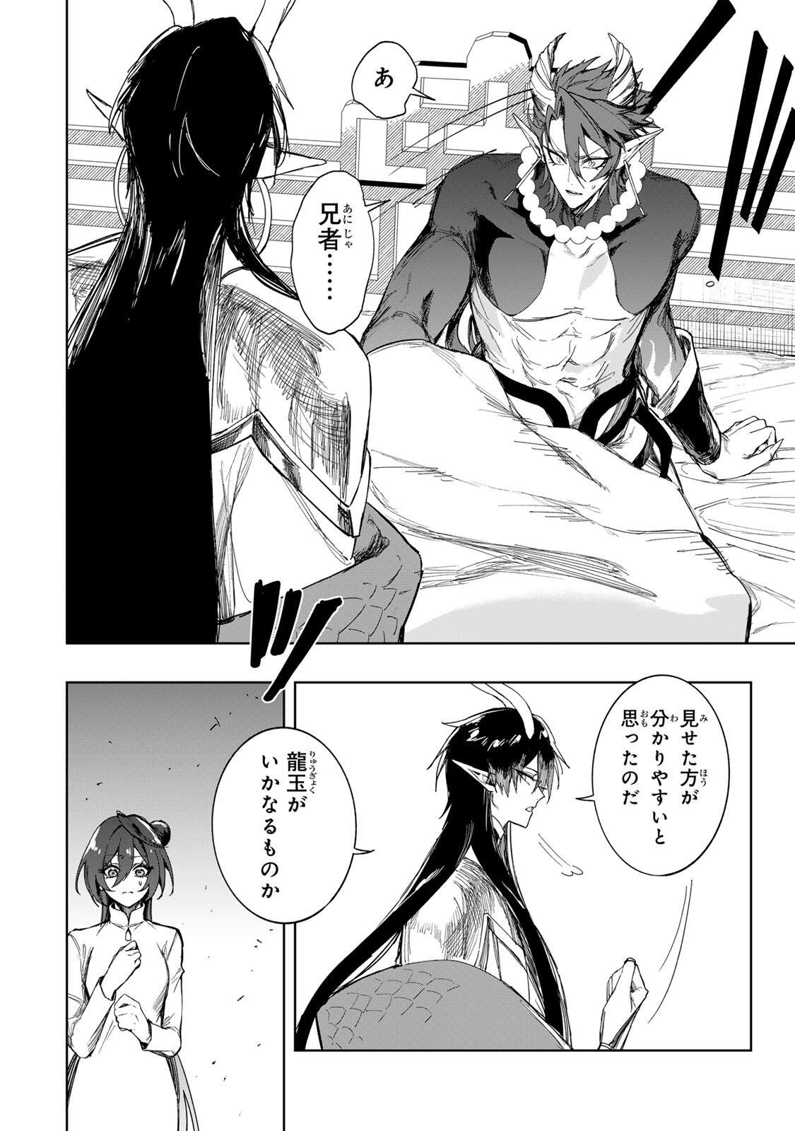 Umareta Kyuujo wa Ryuou ni Aisareru Chapter 2.2 8ページ