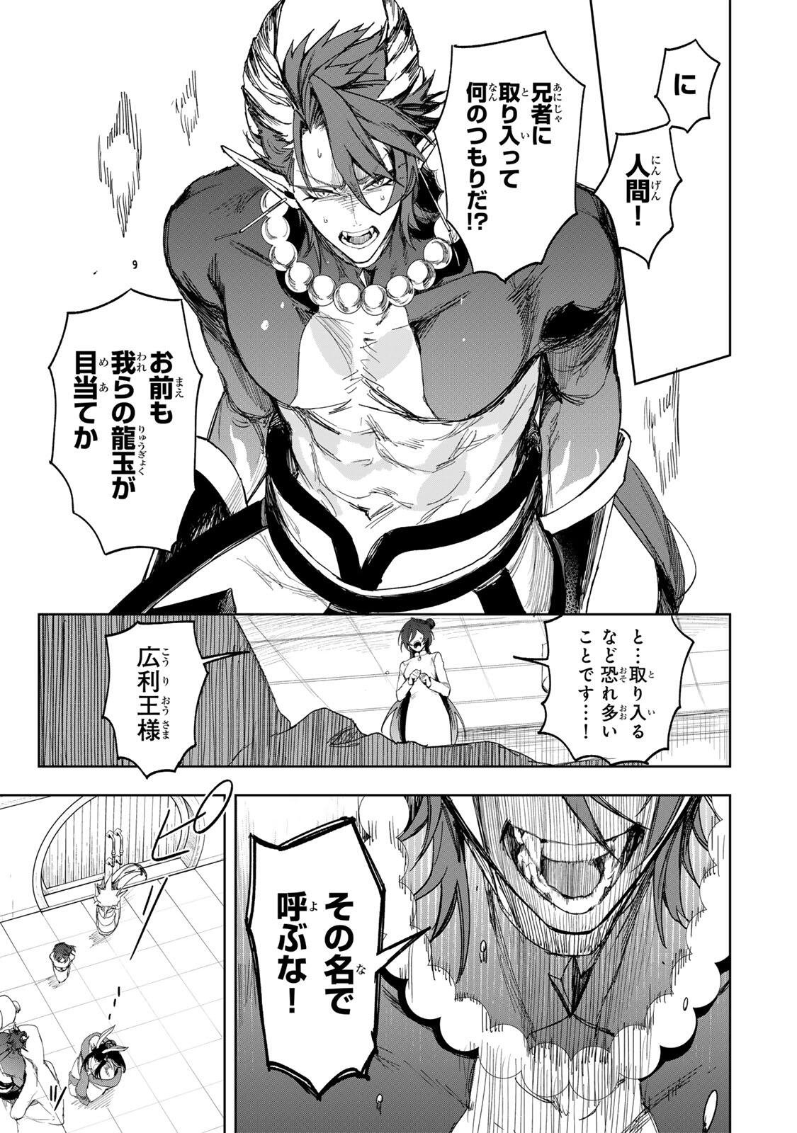 Umareta Kyuujo wa Ryuou ni Aisareru Chapter 2.2 9ページ