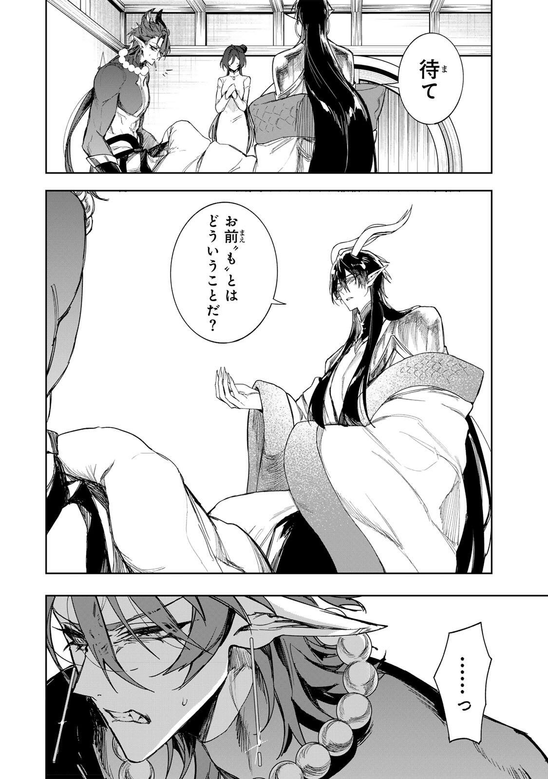 Umareta Kyuujo wa Ryuou ni Aisareru Chapter 2.2 10ページ