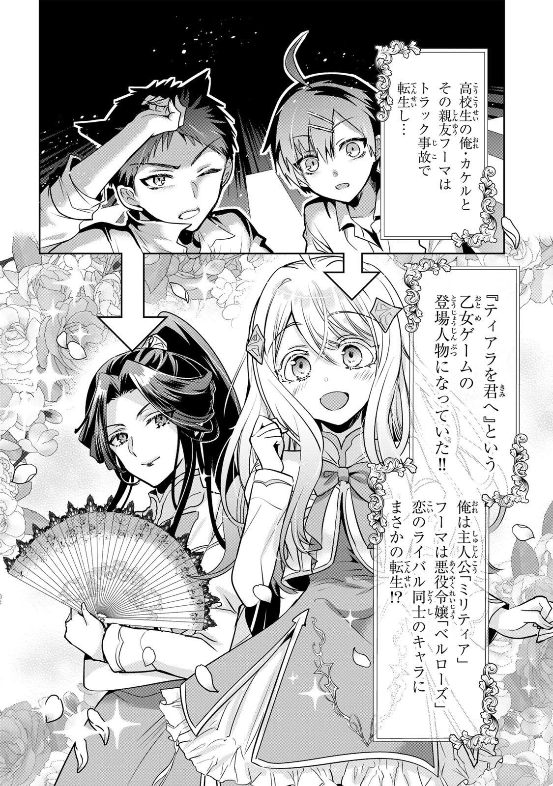 Ore Seijo - Ore ga Seijo de Omae ga Akuyaku Reijou Saikyou Tag de Otome Game Kanzen Kouryaku itashimasu wa Chapter 5.1 2ページ