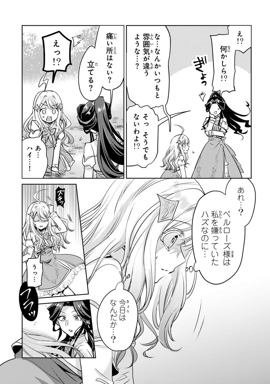 Ore Seijo - Ore ga Seijo de Omae ga Akuyaku Reijou Saikyou Tag de Otome Game Kanzen Kouryaku itashimasu wa Chapter 5.1 11ページ