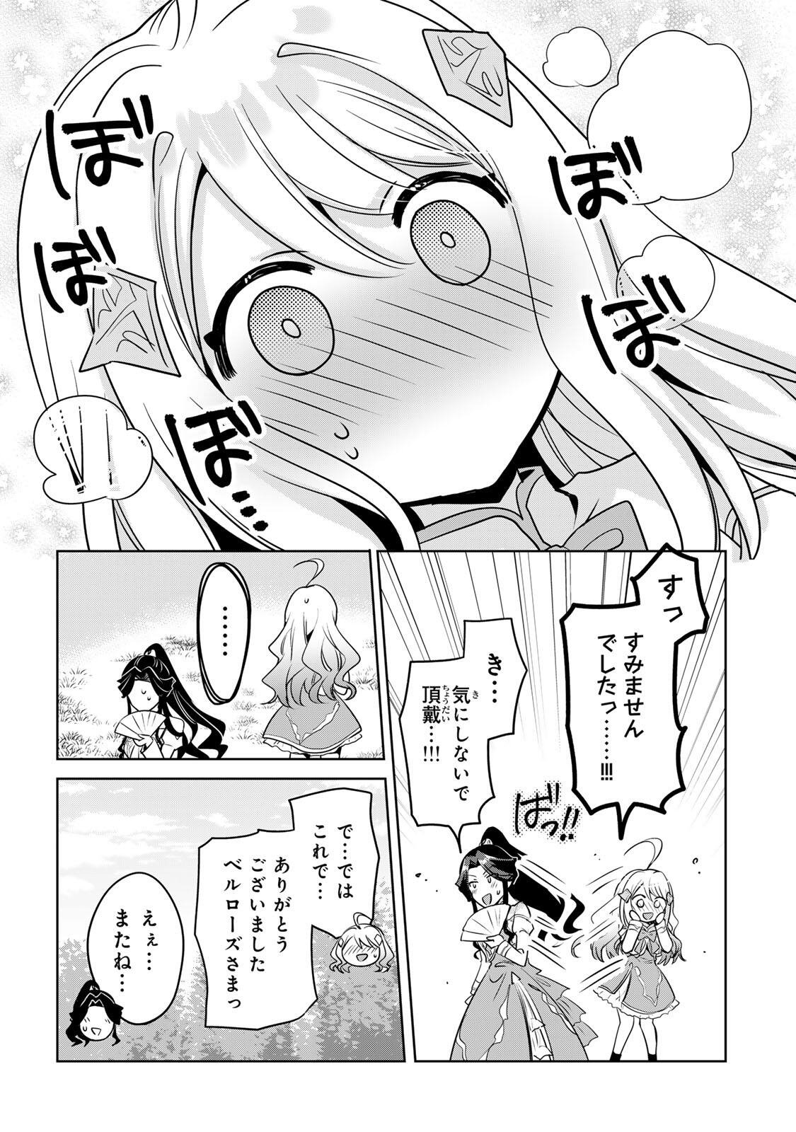 Ore Seijo - Ore ga Seijo de Omae ga Akuyaku Reijou Saikyou Tag de Otome Game Kanzen Kouryaku itashimasu wa Chapter 5.1 14ページ