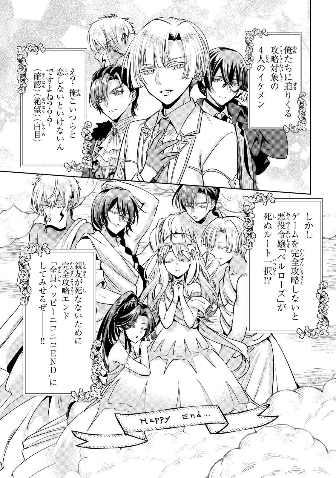 Ore Seijo - Ore ga Seijo de Omae ga Akuyaku Reijou Saikyou Tag de Otome Game Kanzen Kouryaku itashimasu wa Chapter 5.1 3ページ